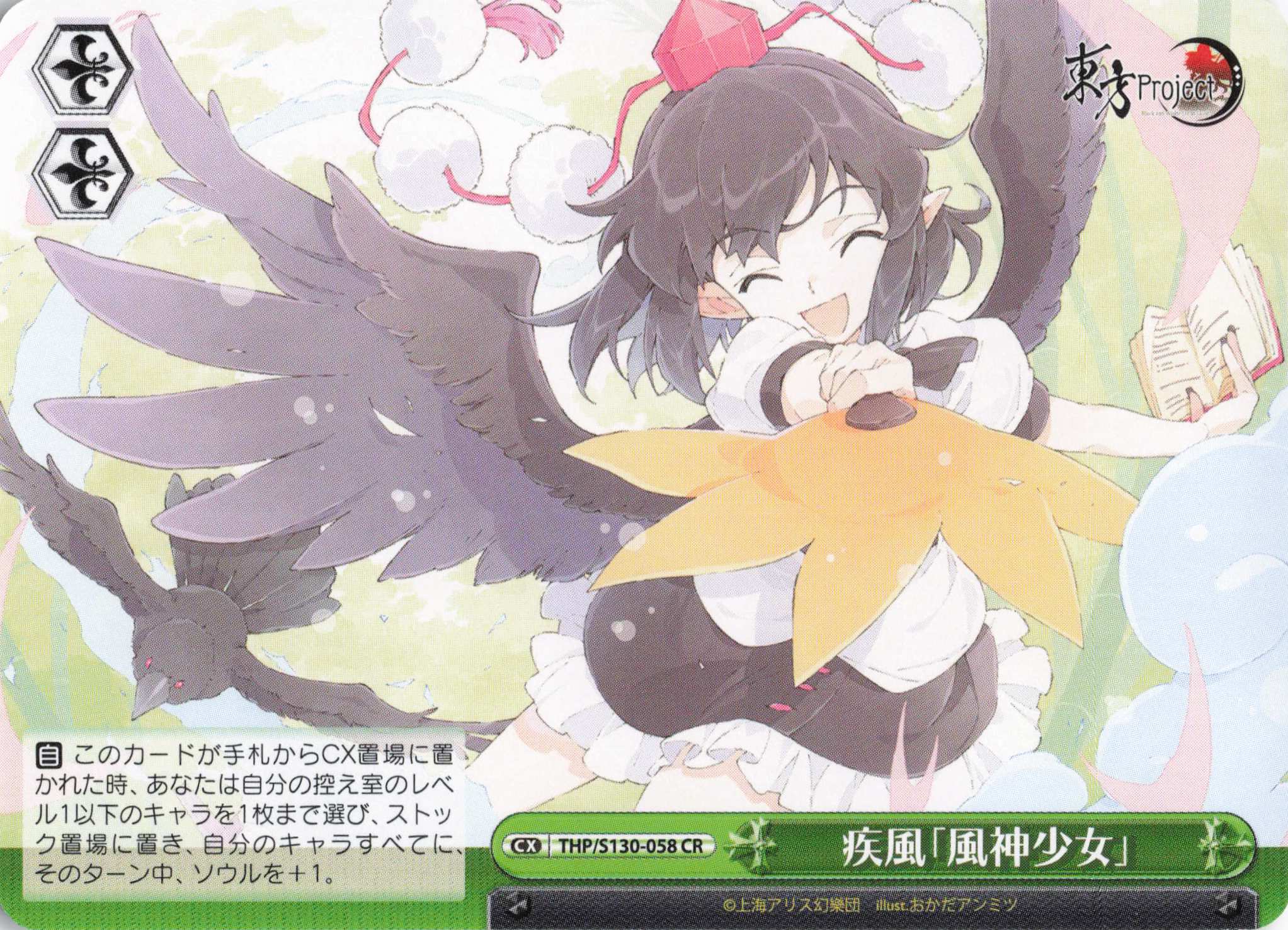 疾風「風神少女」(CR)(THP/S130-058)