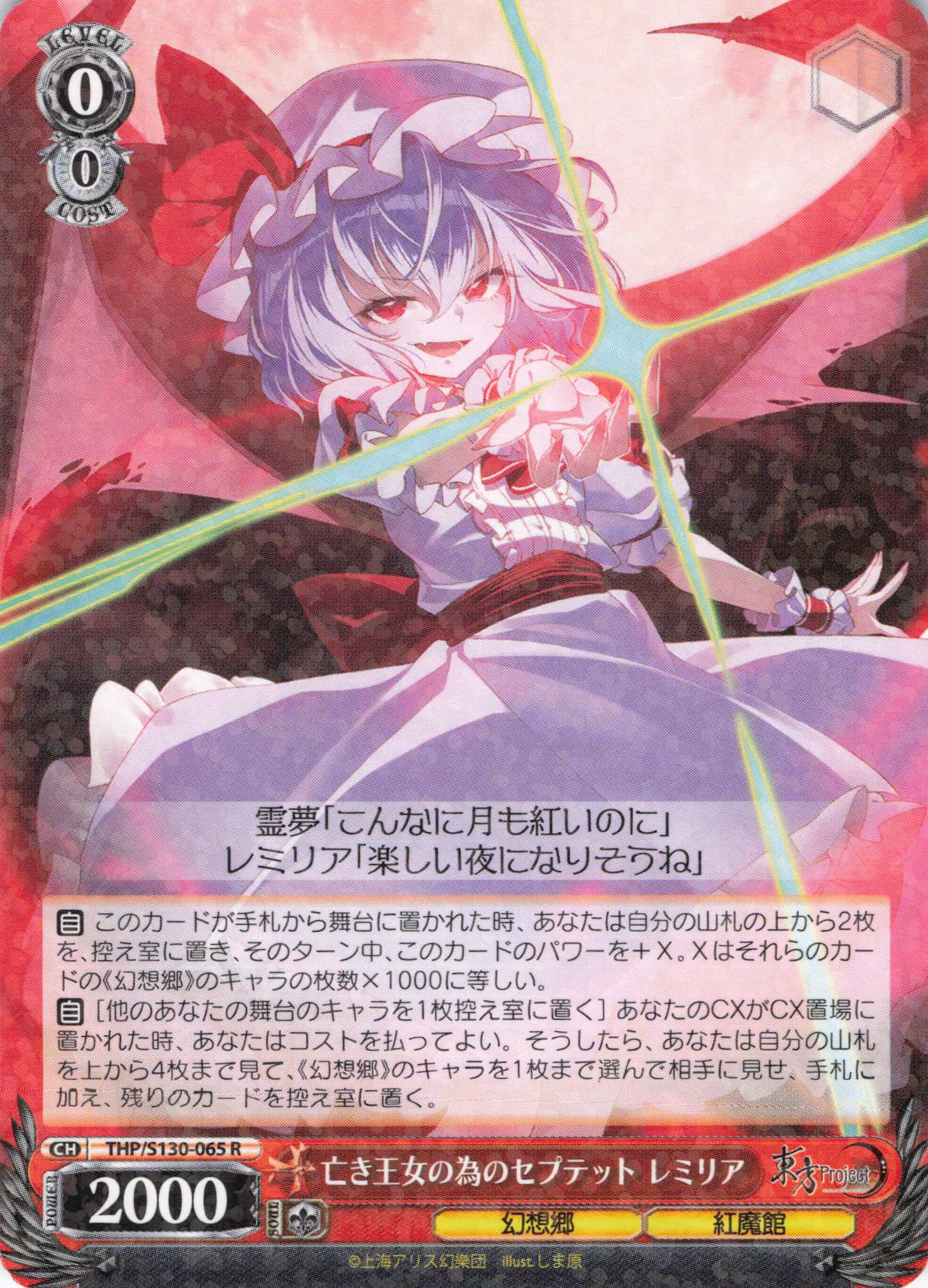 亡き王女の為のセプテット レミリア(THP/S130-065)(R)