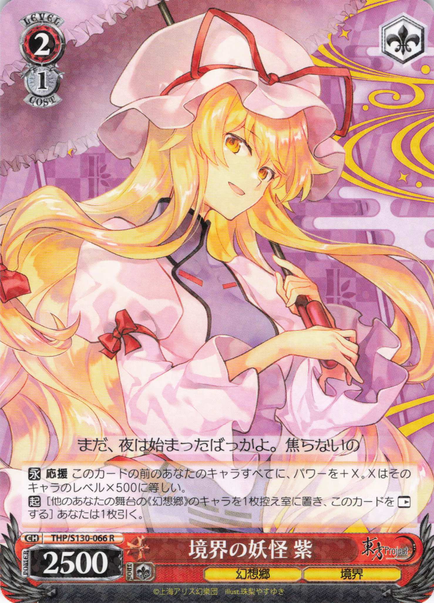境界の妖怪 紫(R)(THP/S130-066)