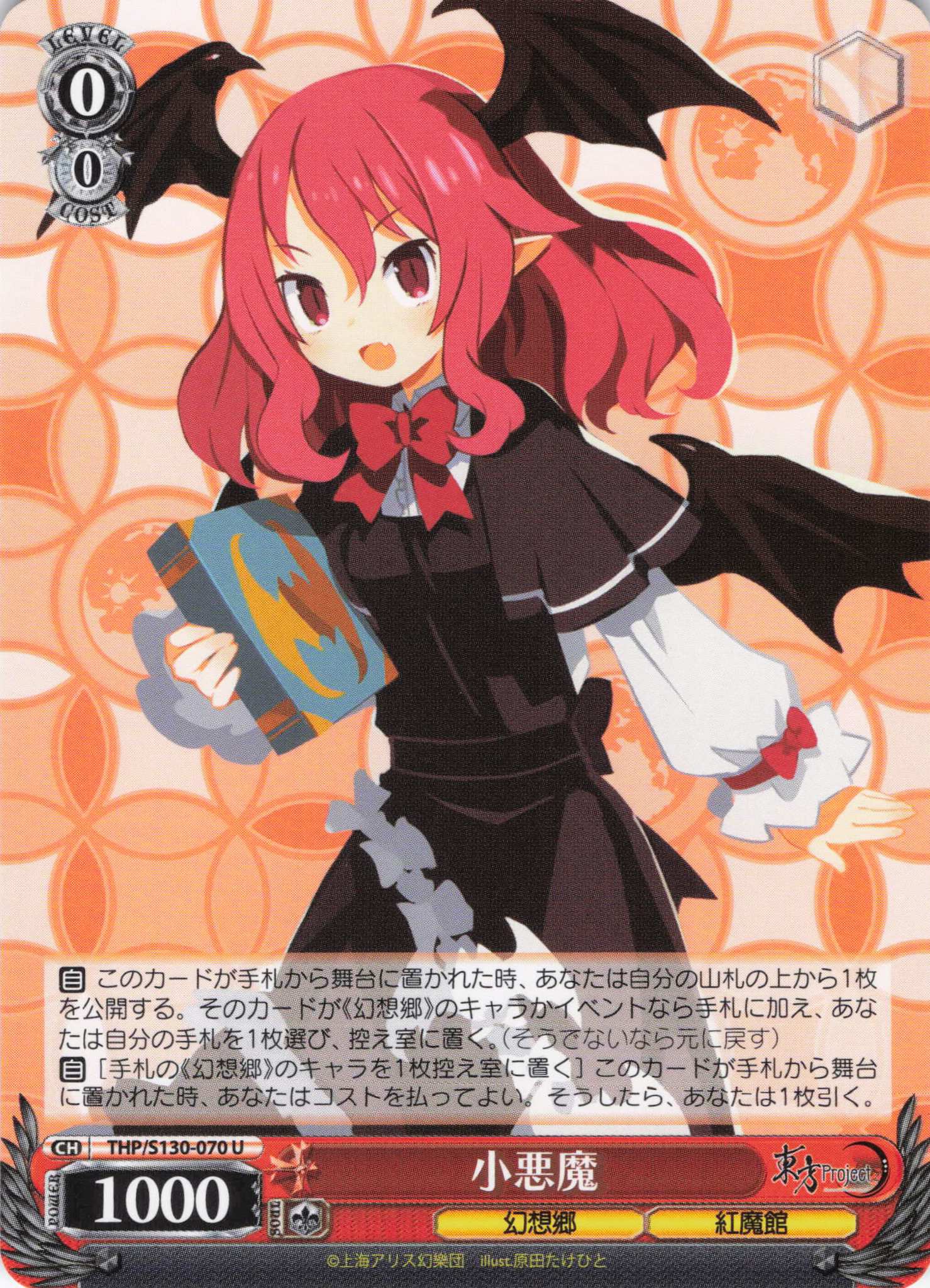 小悪魔(THP/S130-070)(U)