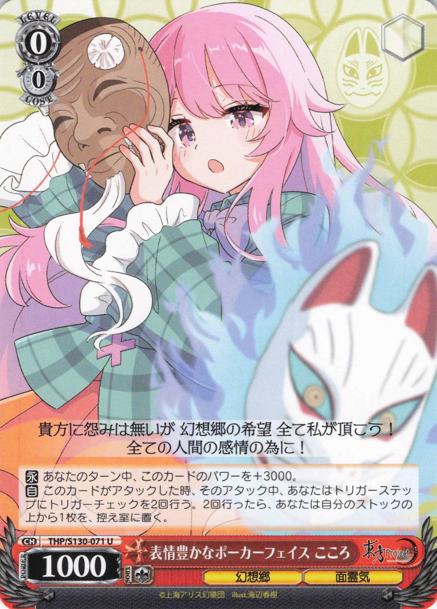 表情豊かなポーカーフェイス こころ(U)(THP/S130-071)