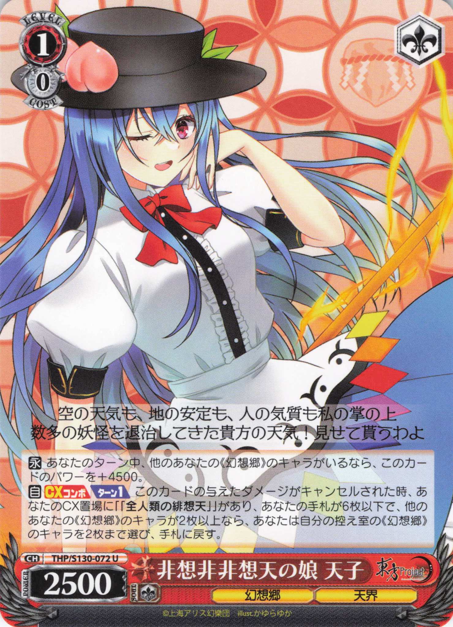 非想非非想天の娘 天子(U)(THP/S130-072)