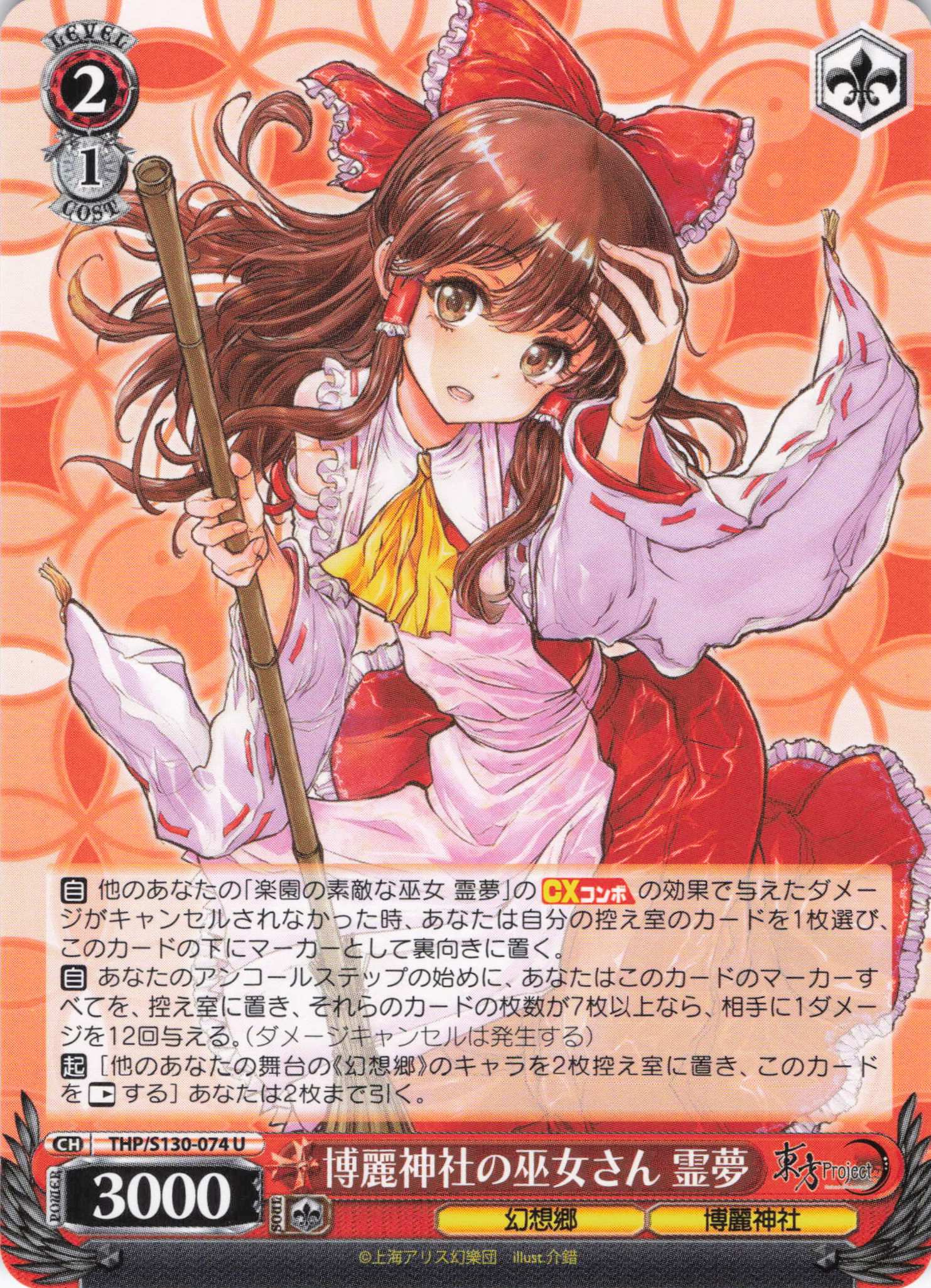 博麗神社の巫女さん 霊夢(THP/S130-074)(U)