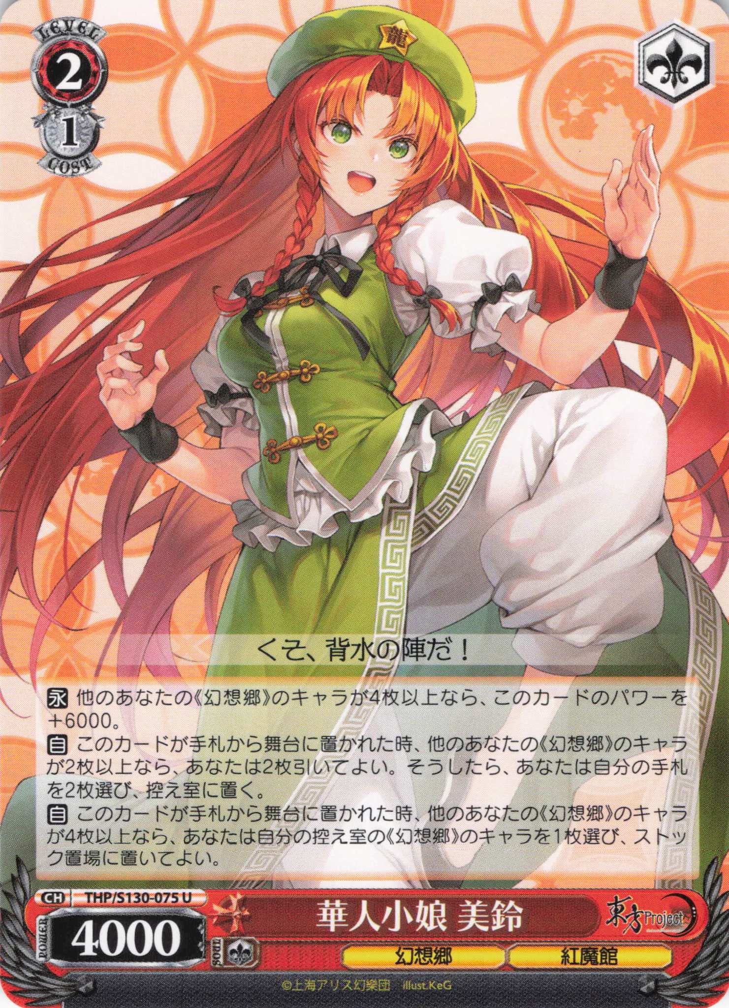 華人小娘 美鈴(THP/S130-075)(U)