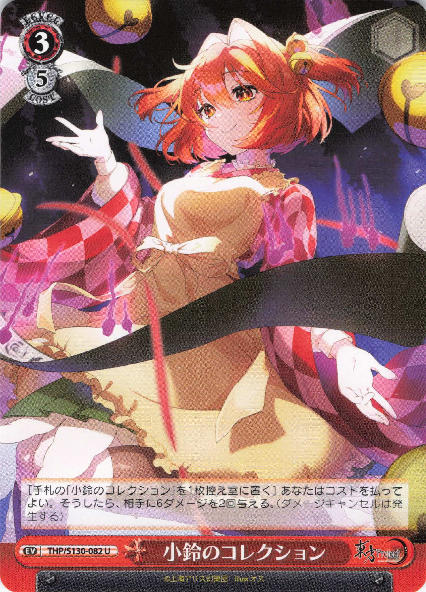 小鈴のコレクション(THP/S130-082)(U)