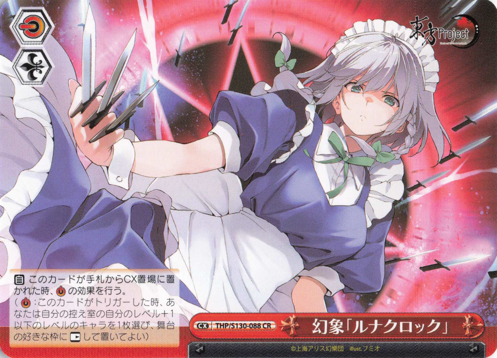 幻象「ルナクロック」(THP/S130-088)(CR)