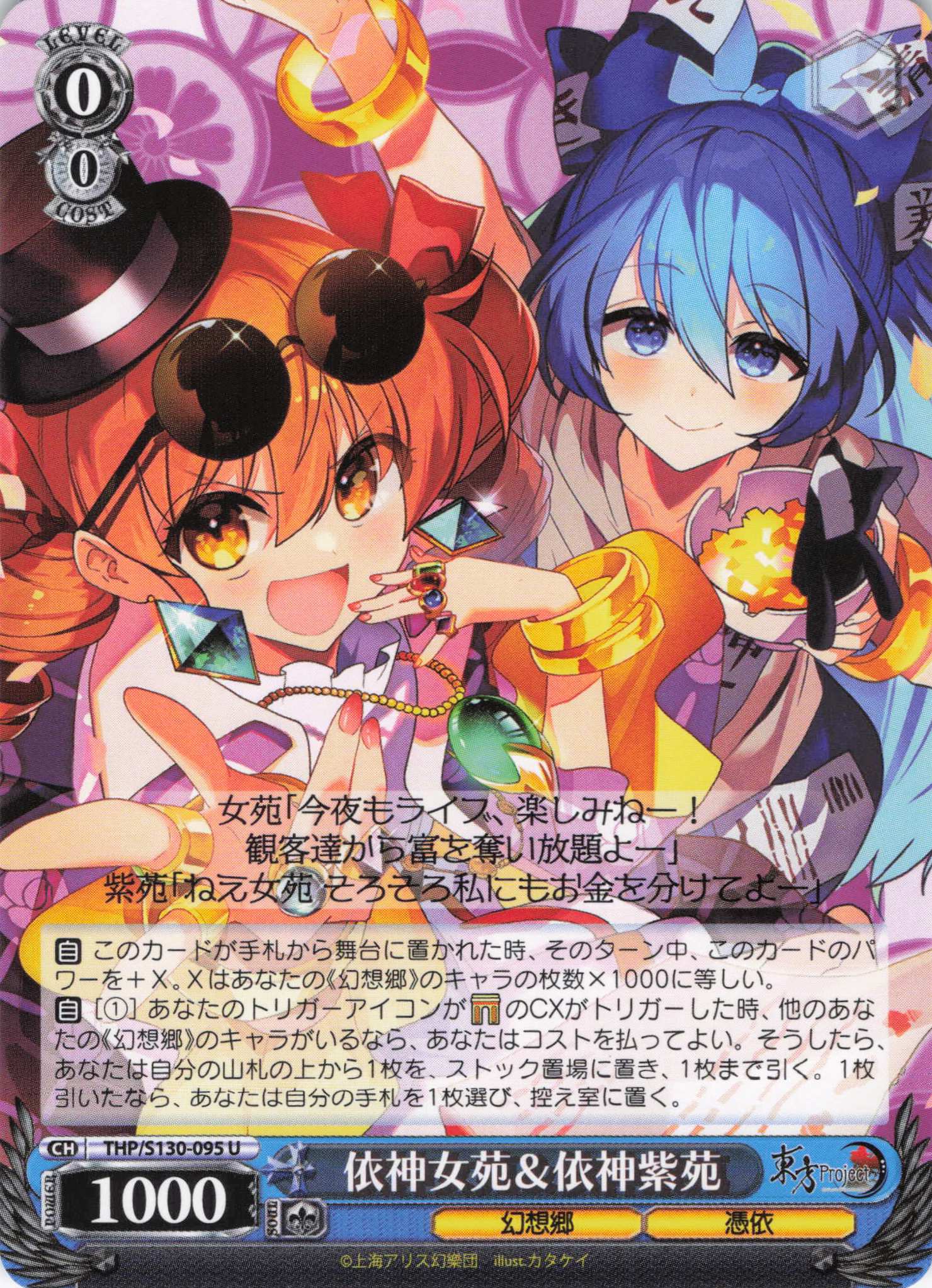依神女苑＆依神紫苑(U)(THP/S130-095)
