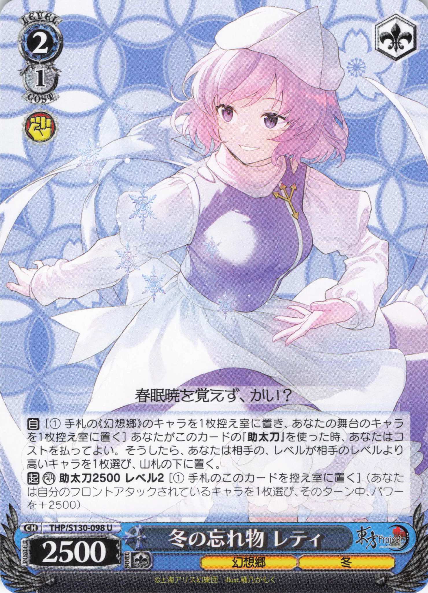 冬の忘れ物 レティ(THP/S130-098)(U)