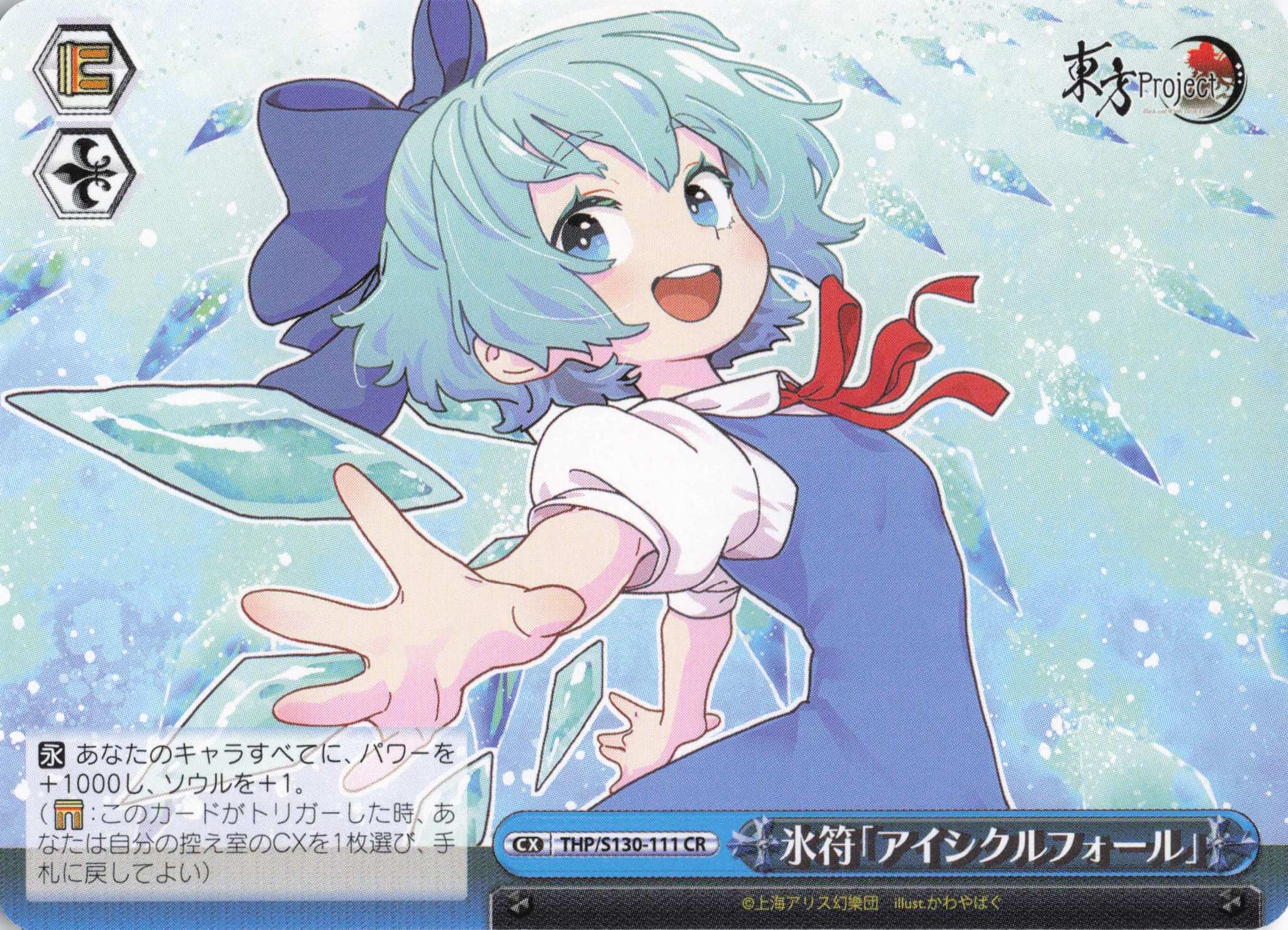 氷符「アイシクルフォール」(CR)(THP/S130-111)