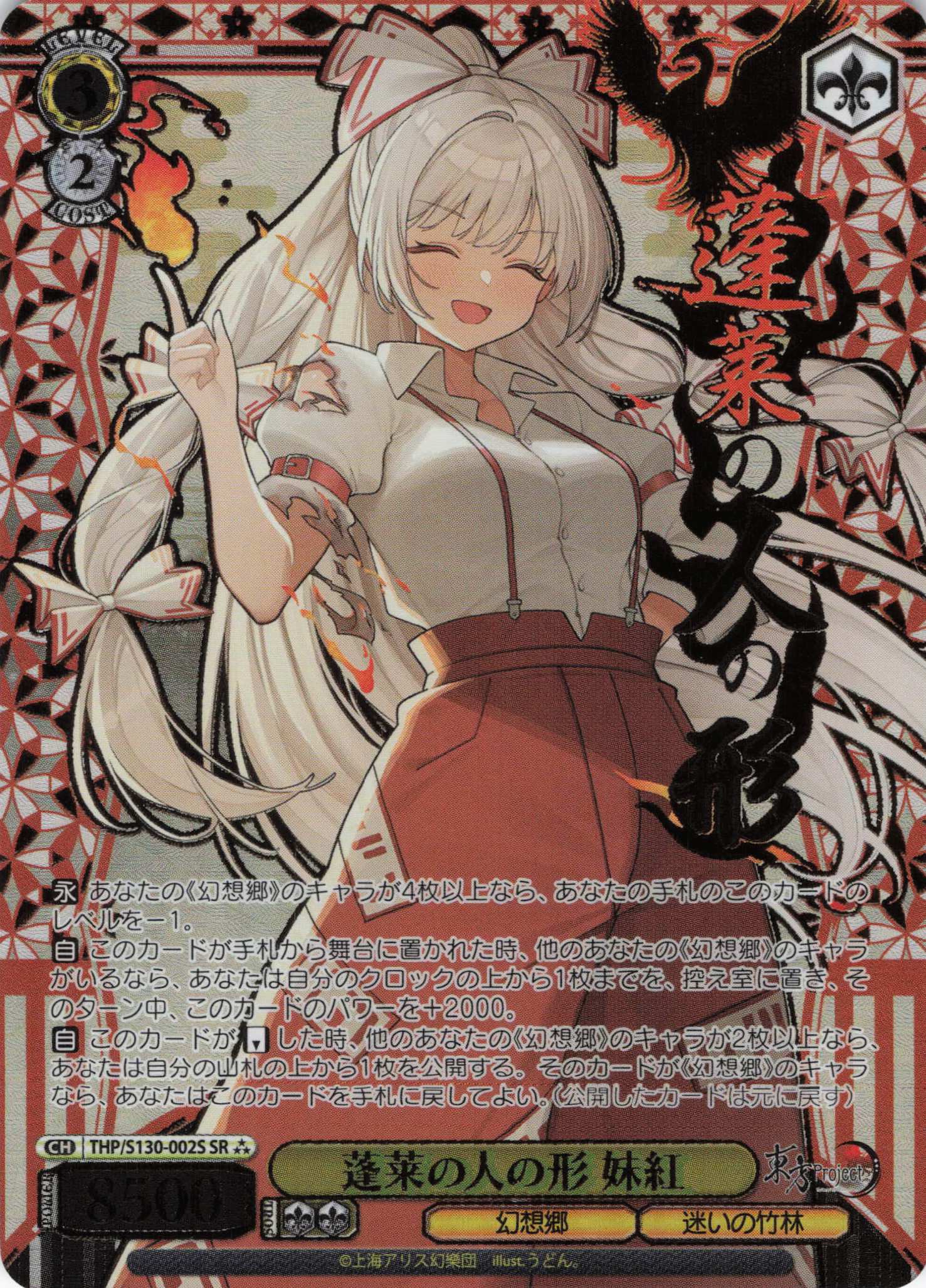 S130】東方Project ～ Black and White Lotus Land. | 福福トレカ