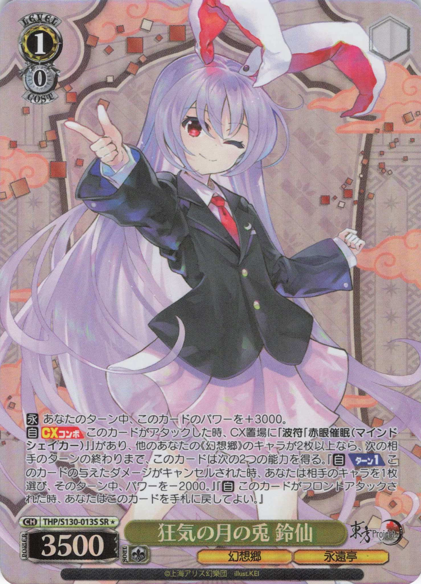 狂気の月の兎 鈴仙(THP/S130-013S)(SR)