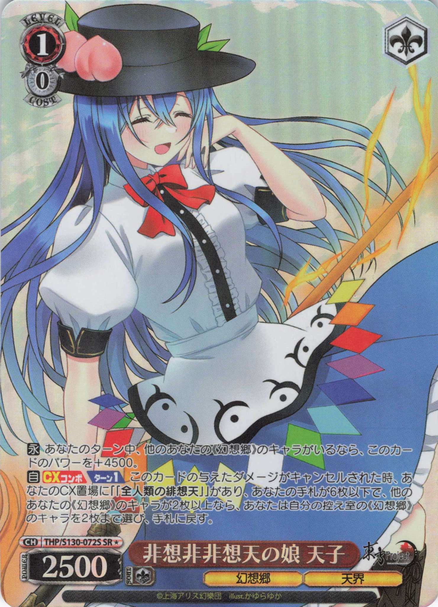 非想非非想天の娘 天子(THP/S130-072S)(SR)