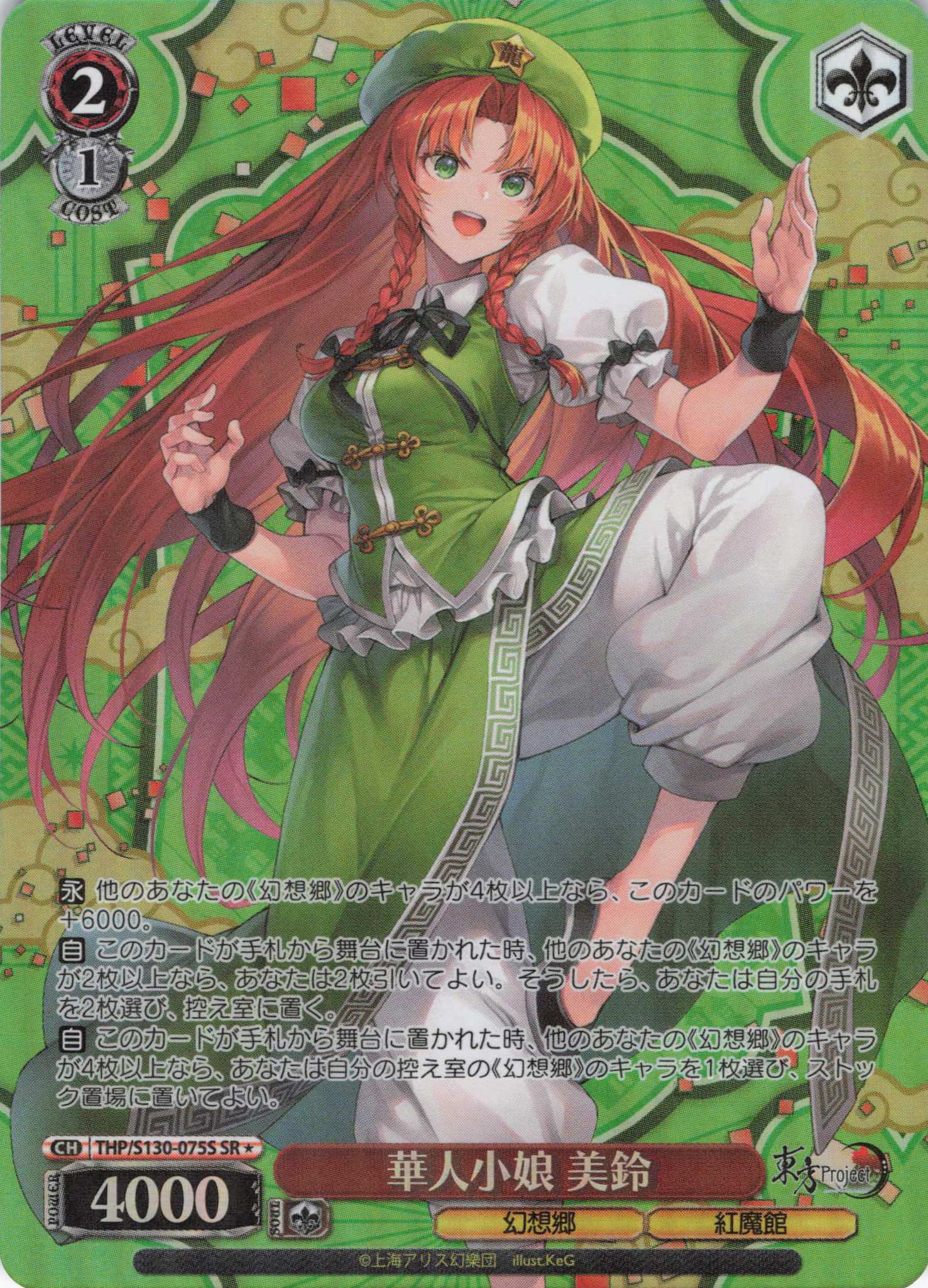 華人小娘 美鈴(THP/S130-075S)(SR)