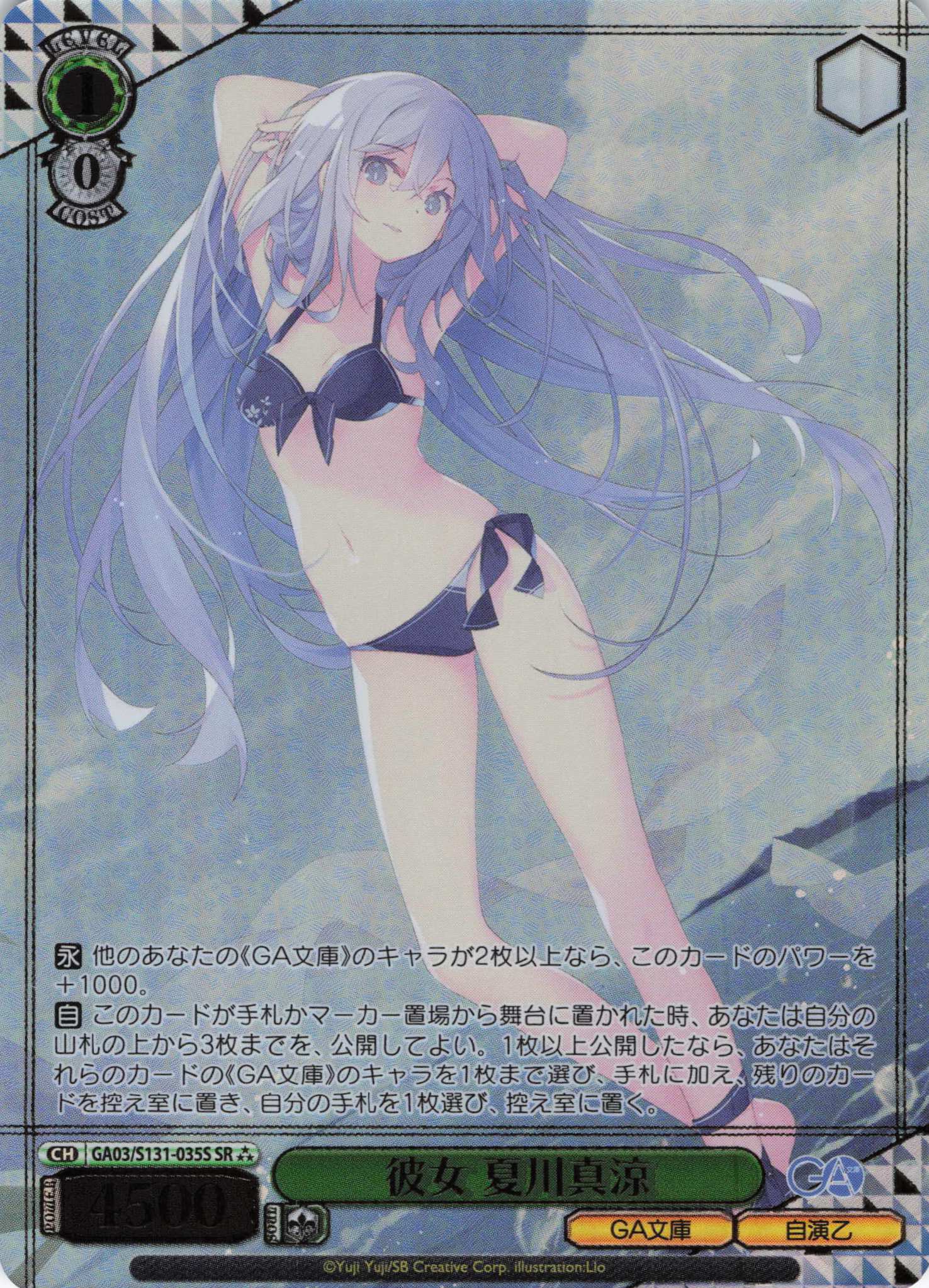 彼女 夏川真涼(SR)(GA03/S131-035S) | 福福トレカ ヴァイス 