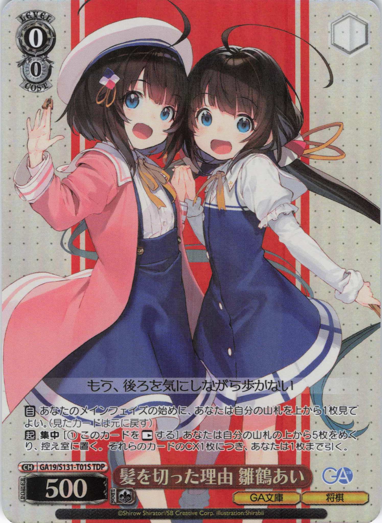 髪を切った理由 雛鶴あい(TDP)(GA19/S131-T01S)