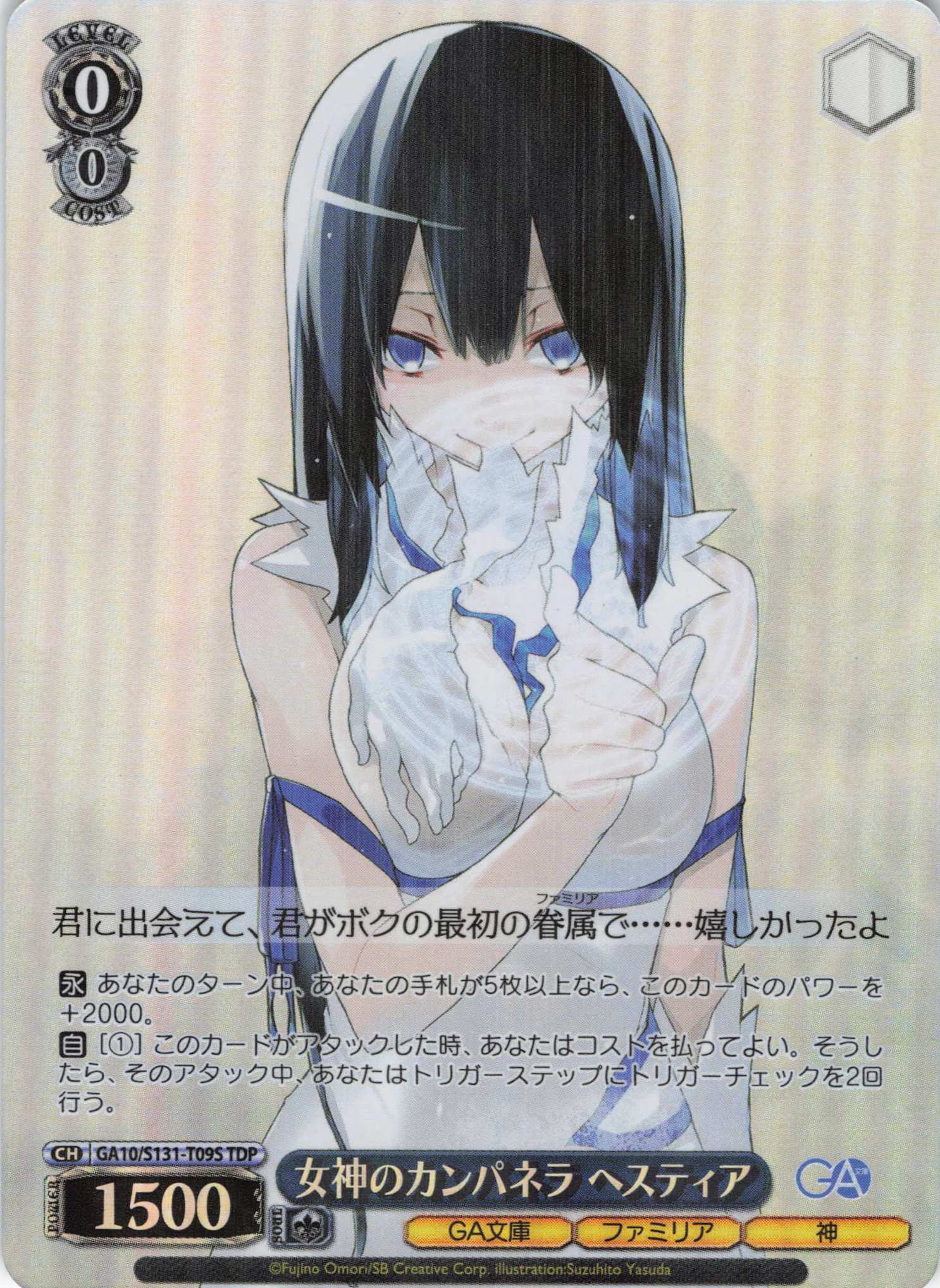 女神のカンパネラ ヘスティア(TDP)(GA10/S131-T09S)