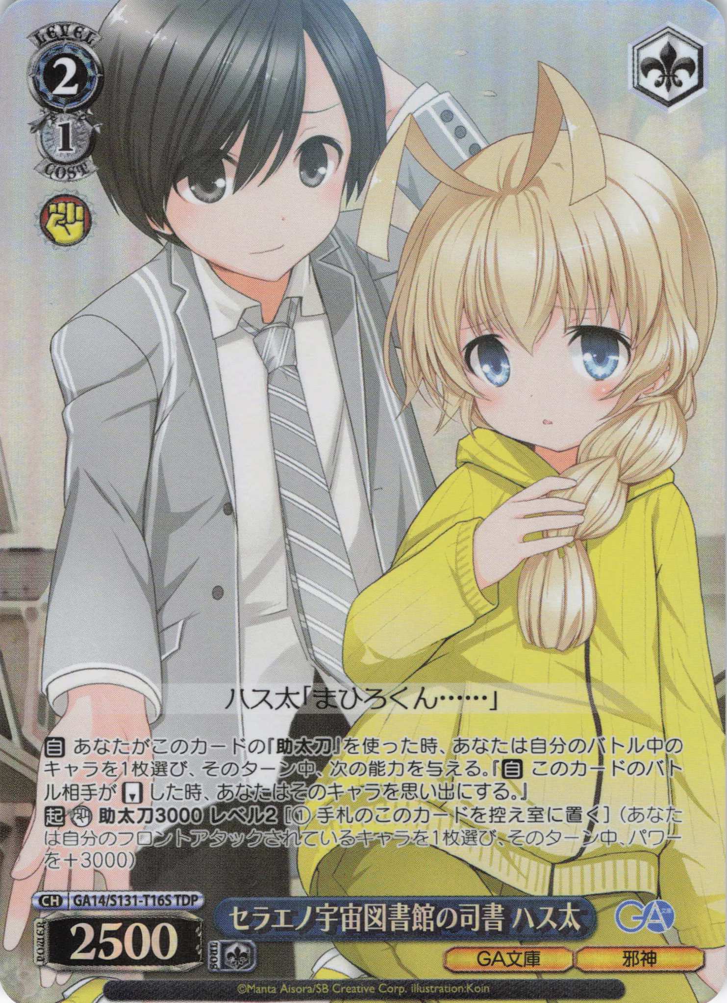 セラエノ宇宙図書館の司書 ハス太(TDP)(GA14/S131-T16S)