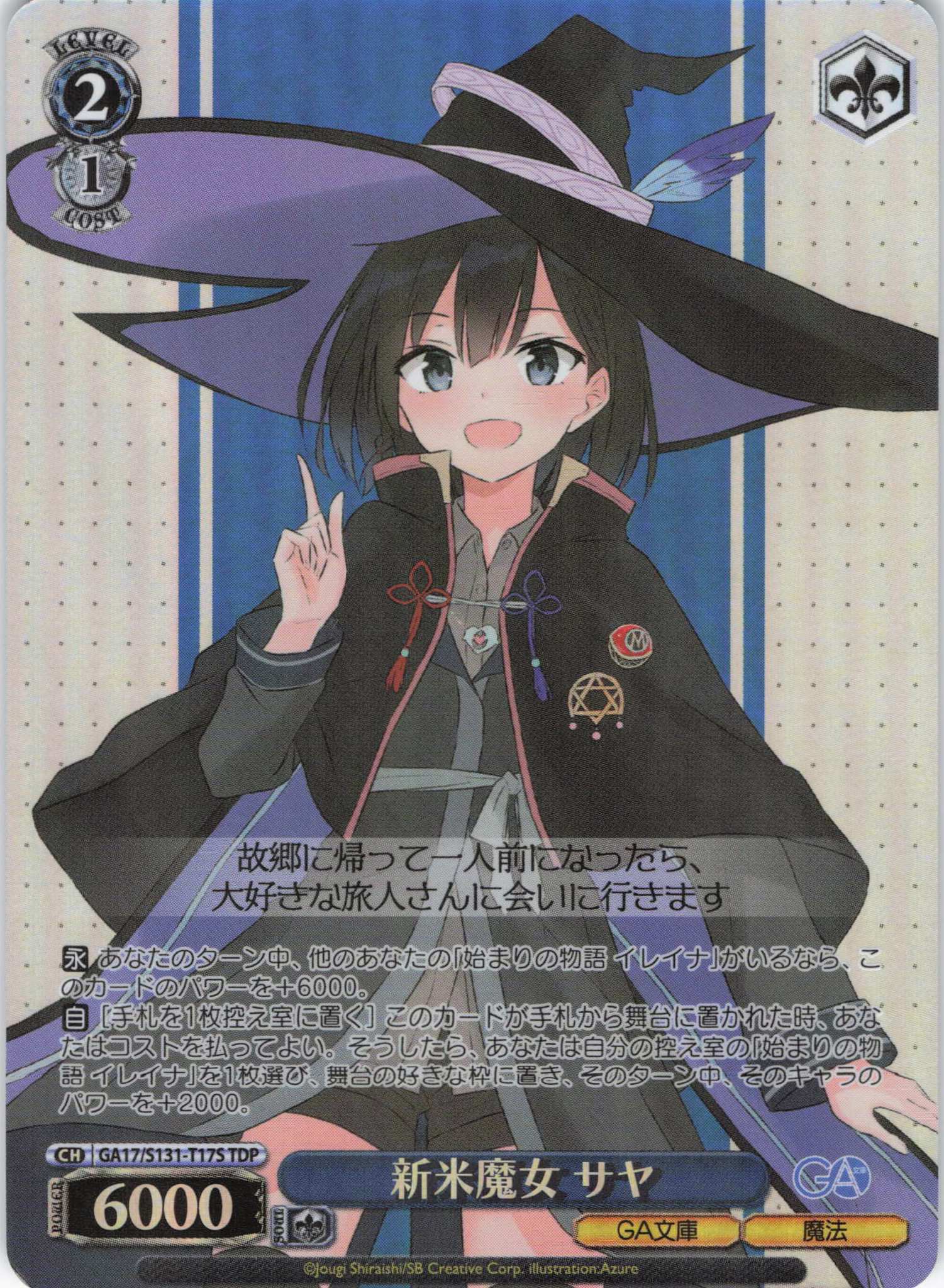 新米魔女 サヤ(TDP)(GA17/S131-T17S)