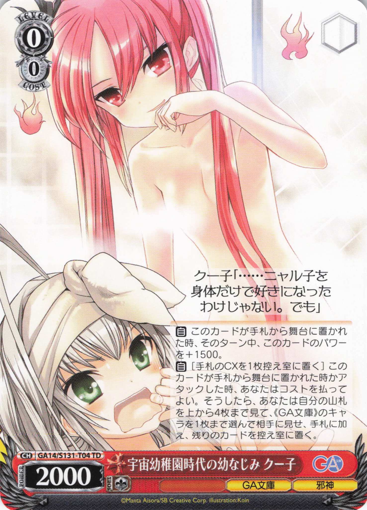 宇宙幼稚園時代の幼なじみ クー子(TD)(GA14/S131-T04)