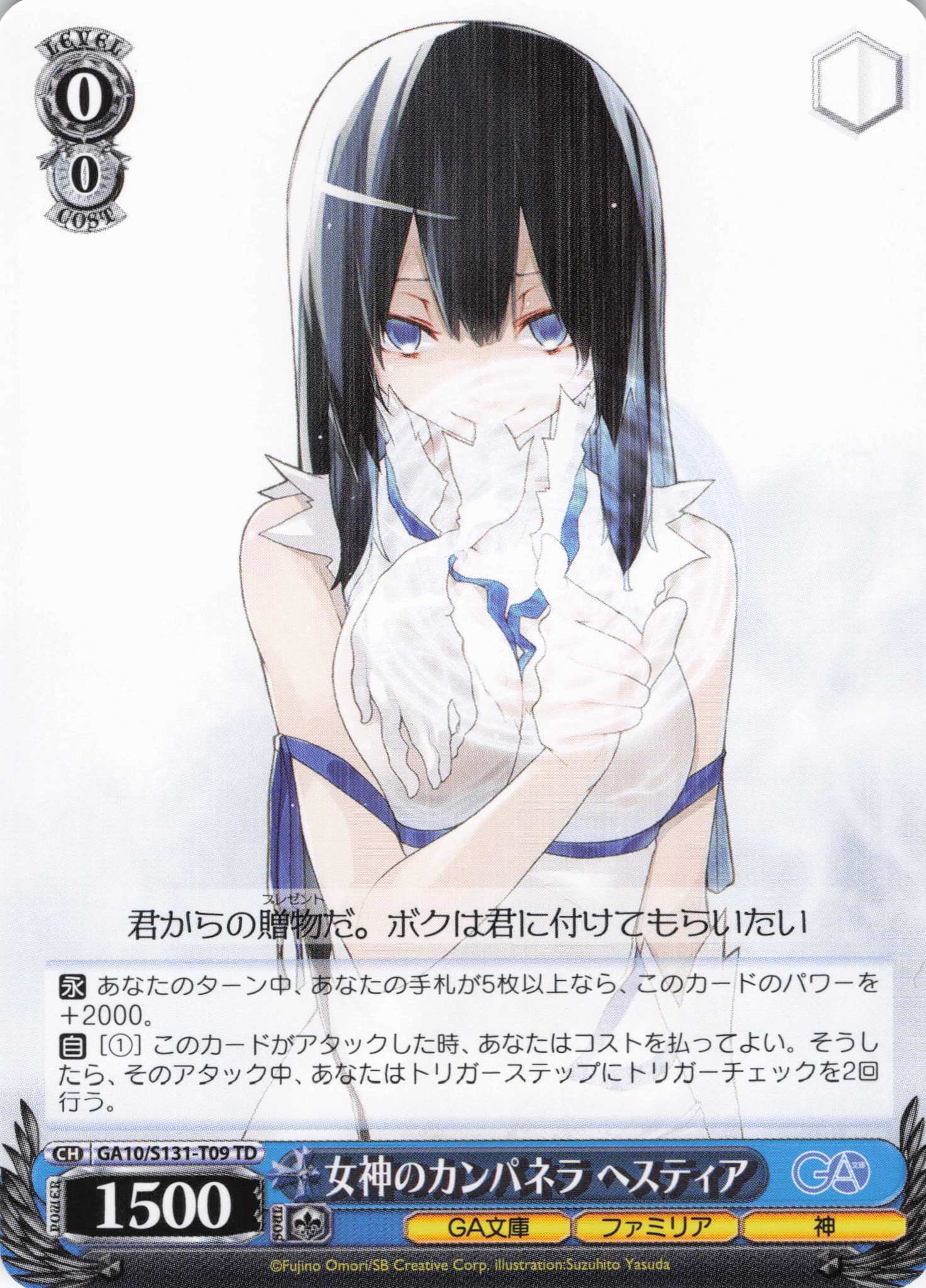 女神のカンパネラ ヘスティア(TD)(GA10/S131-T09)
