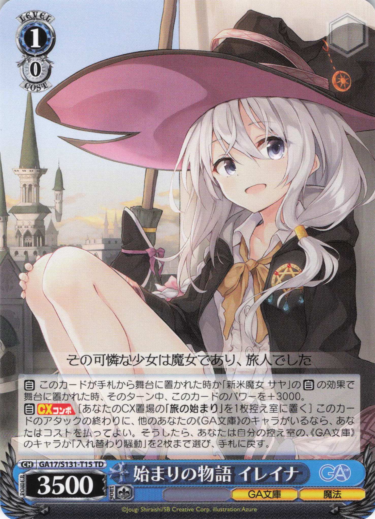 始まりの物語 イレイナ(TD)(GA17/S131-T15)