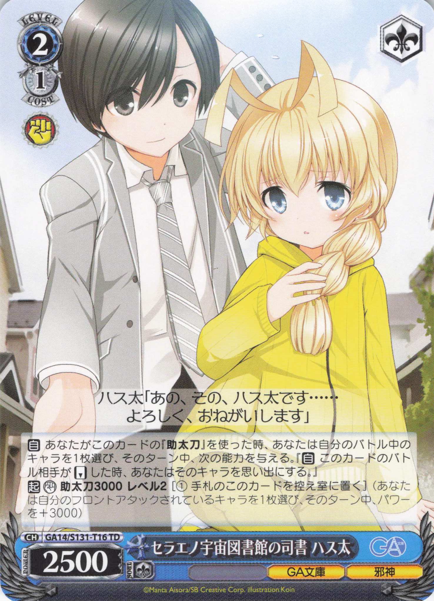 セラエノ宇宙図書館の司書 ハス太(TD)(GA14/S131-T16)