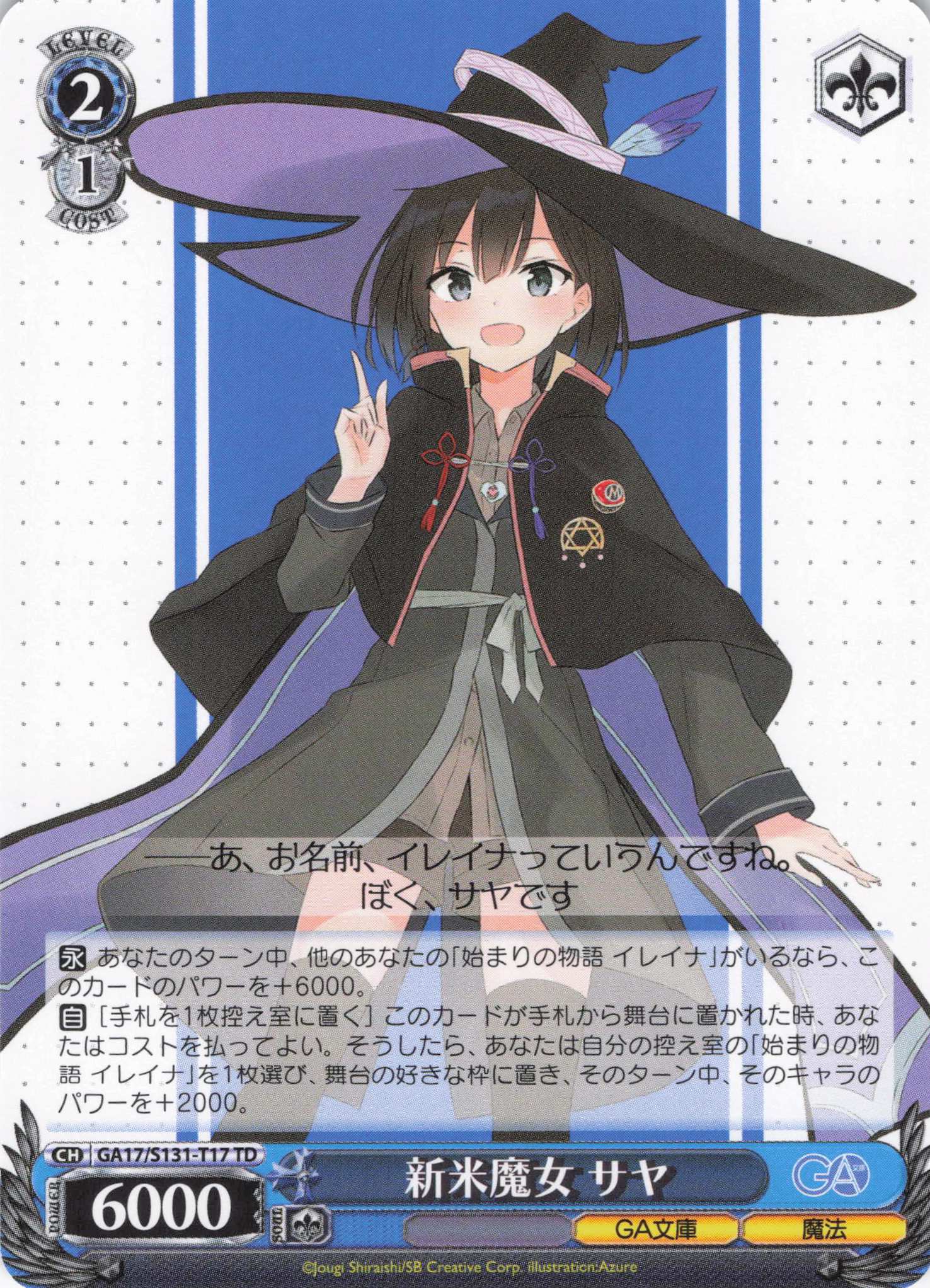 新米魔女 サヤ(TD)(GA17/S131-T17)