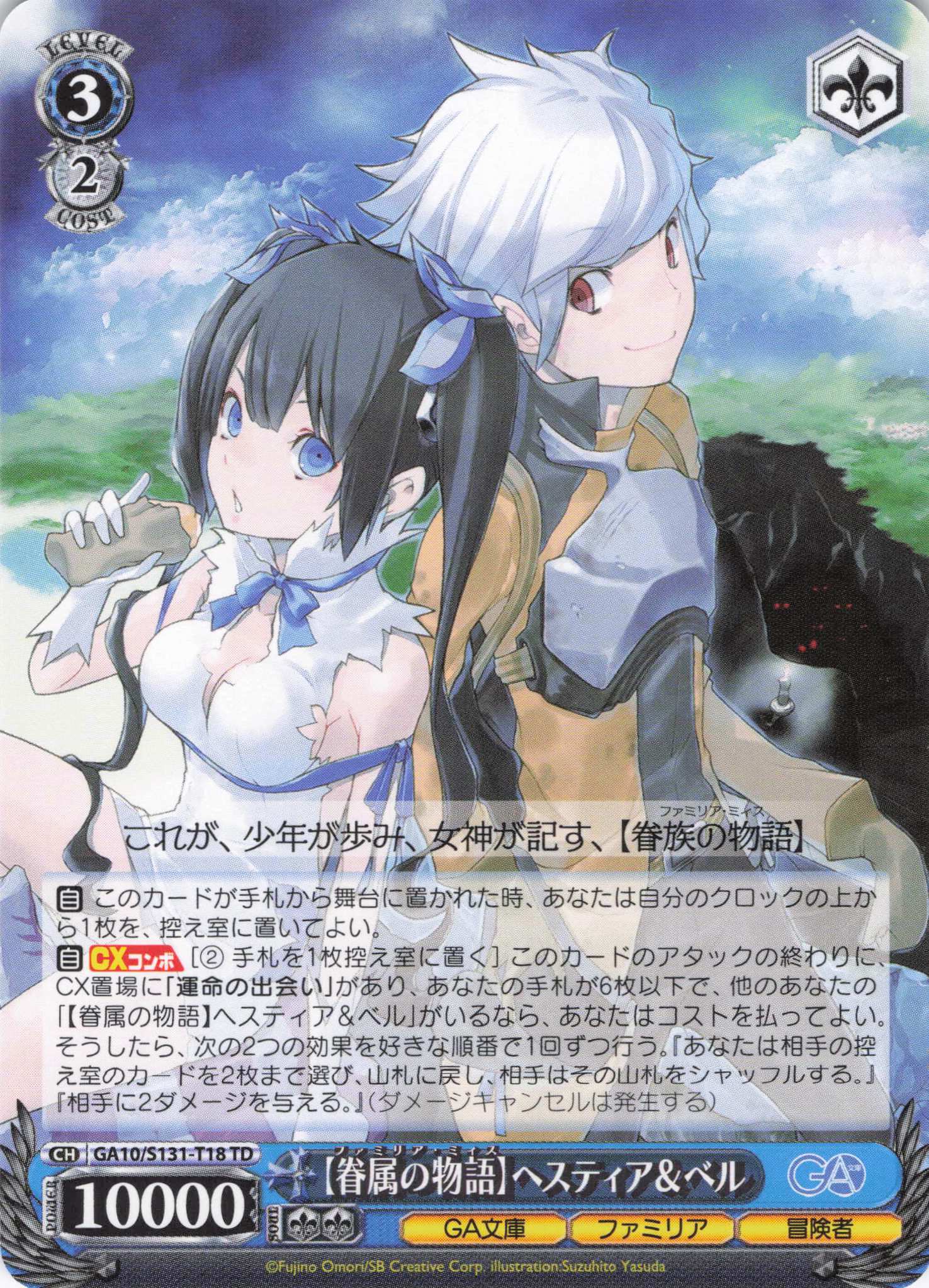 [眷属の物語]ヘスティア＆ベル(TD)(GA10/S131-T18)