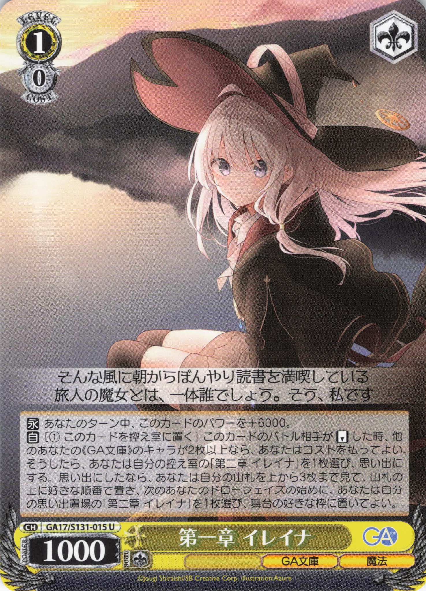 第一章 イレイナ(U)(GA17/S131-015)
