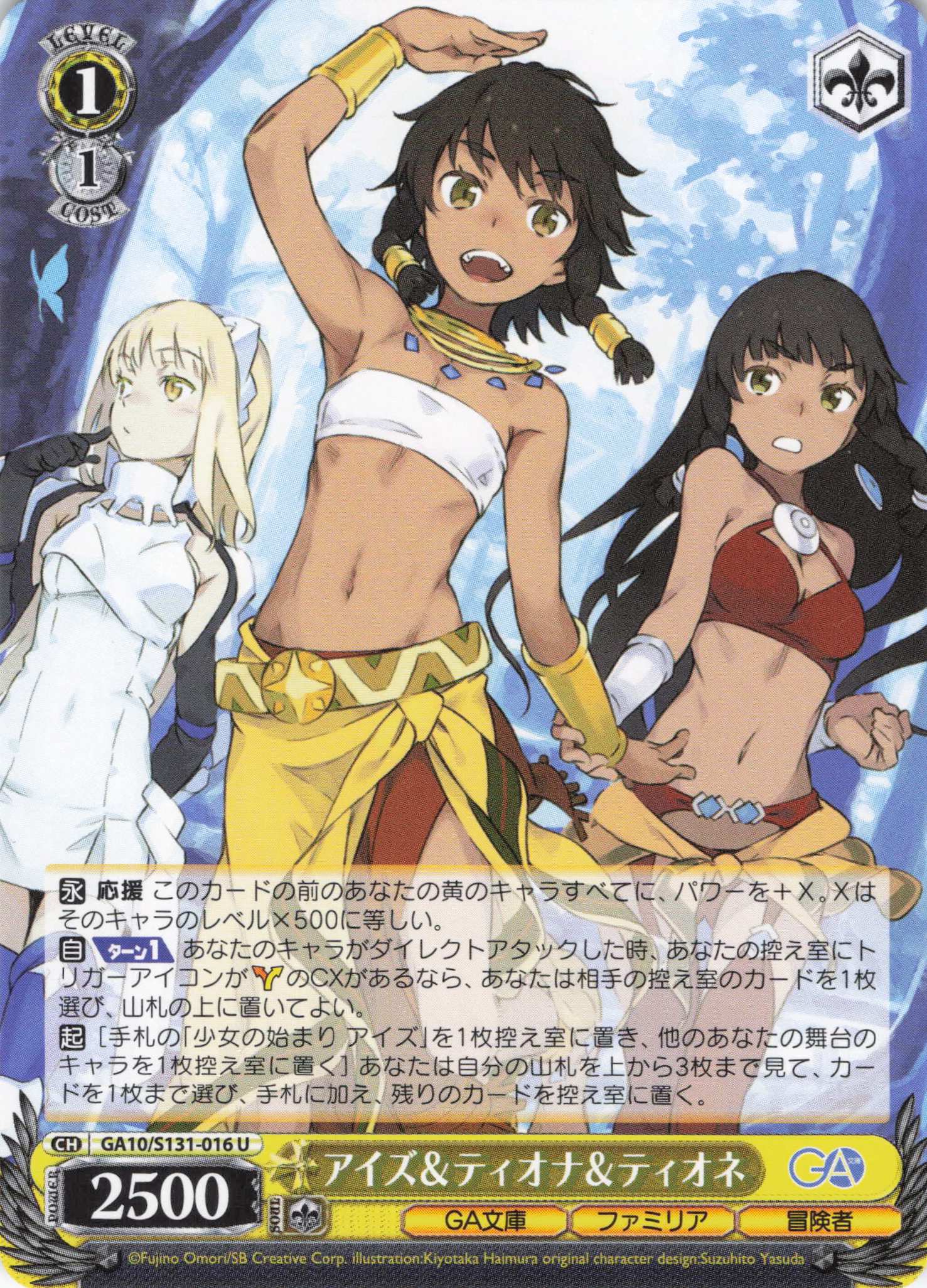 アイズ＆ティオナ＆ティオネ(U)(GA10/S131-016)