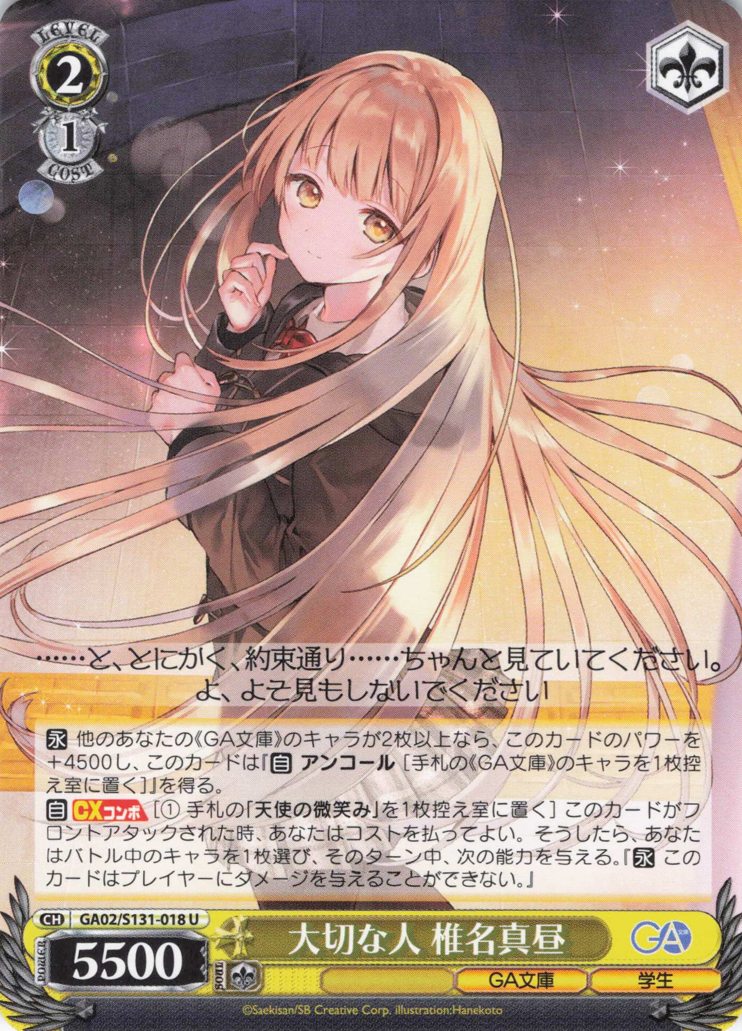 大切な人 椎名真昼(U)(GA02/S131-018)