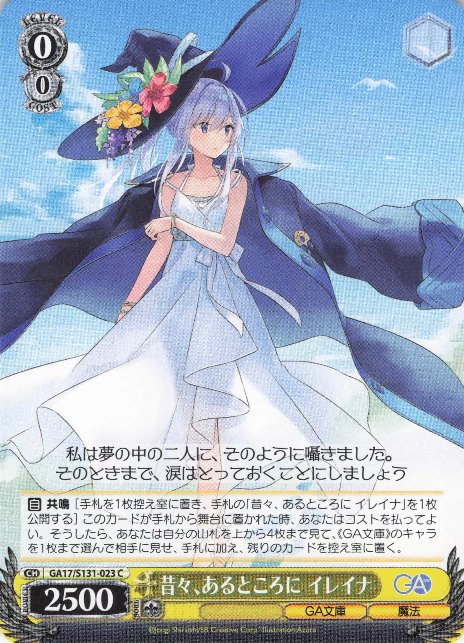 昔々、あるところに イレイナ(C)(GA17/S131-023)