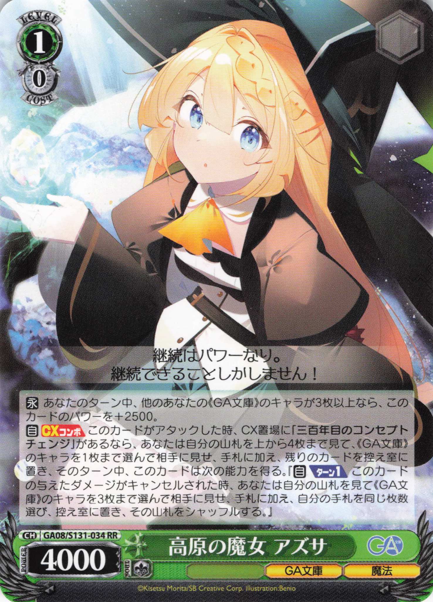 高原の魔女 アズサ(RR)(GA08/S131-034)