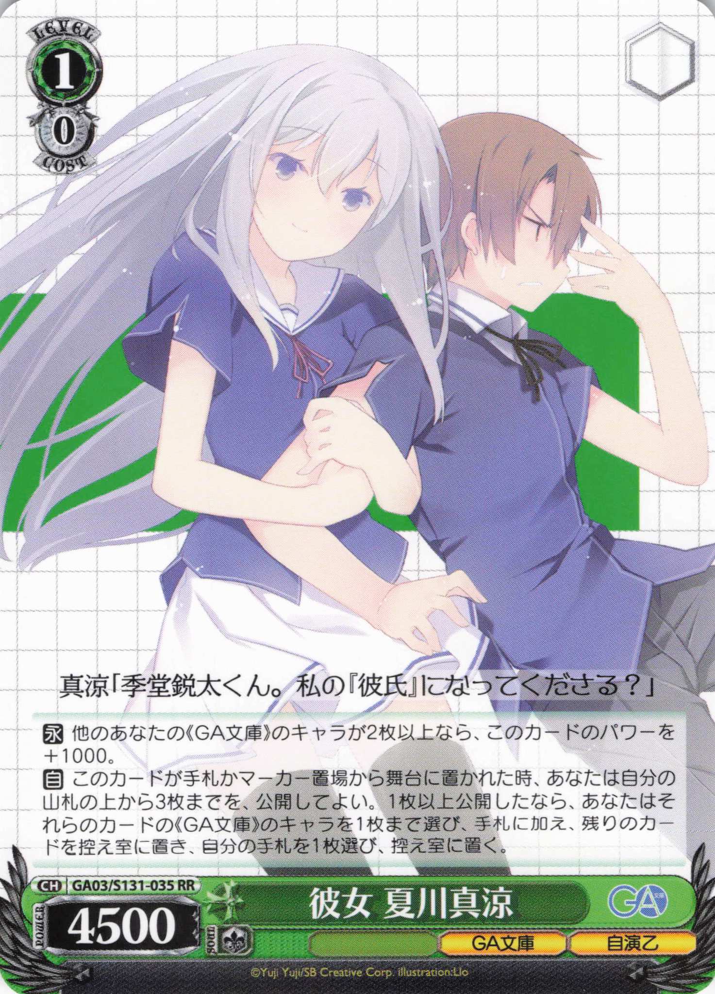 彼女 夏川真涼(RR)(GA03/S131-035)