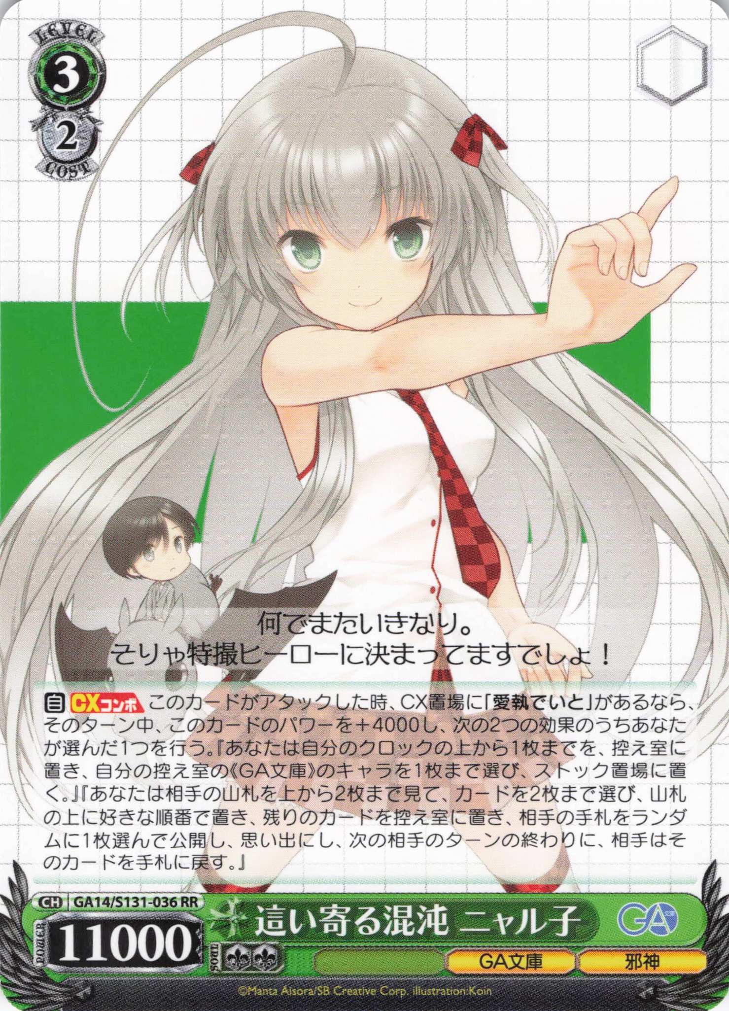 這い寄る混沌 ニャル子(RR)(GA14/S131-036)