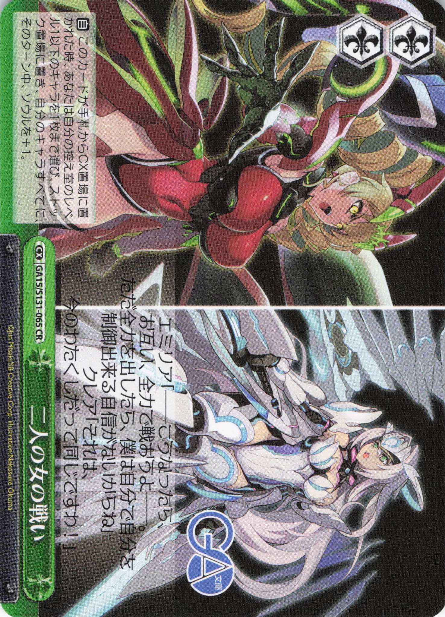 二人の女の戦い(CR)(GA15/S131-065)