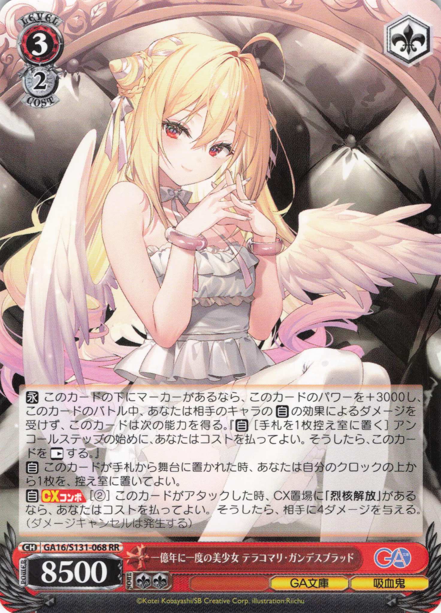 一億年に一度の美少女 テラコマリ・ガンデスブラッド(RR)(GA16/S131-068)