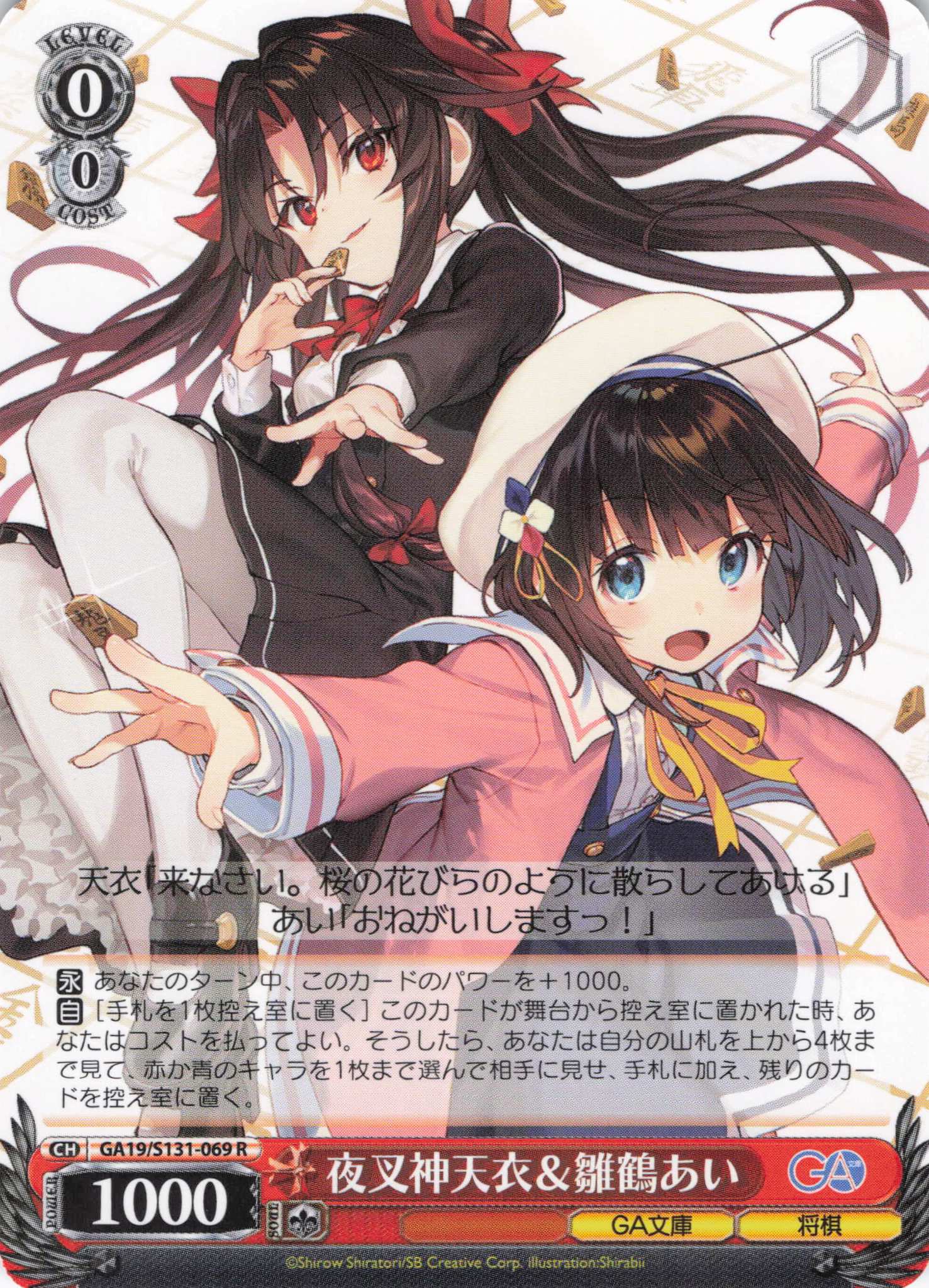 夜叉神天衣＆雛鶴あい(R)(GA19/S131-069)