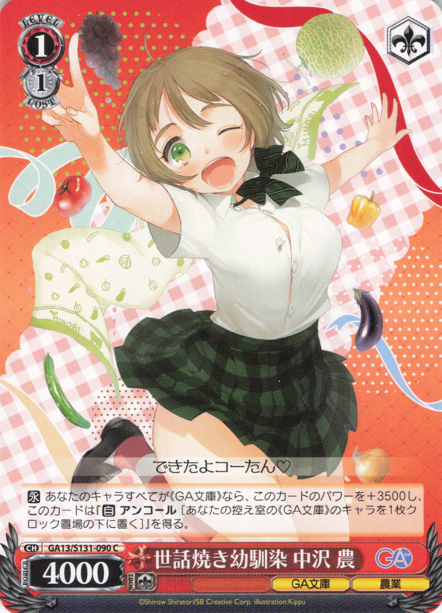 世話焼き幼馴染 中沢 農(C)(GA13/S131-090)