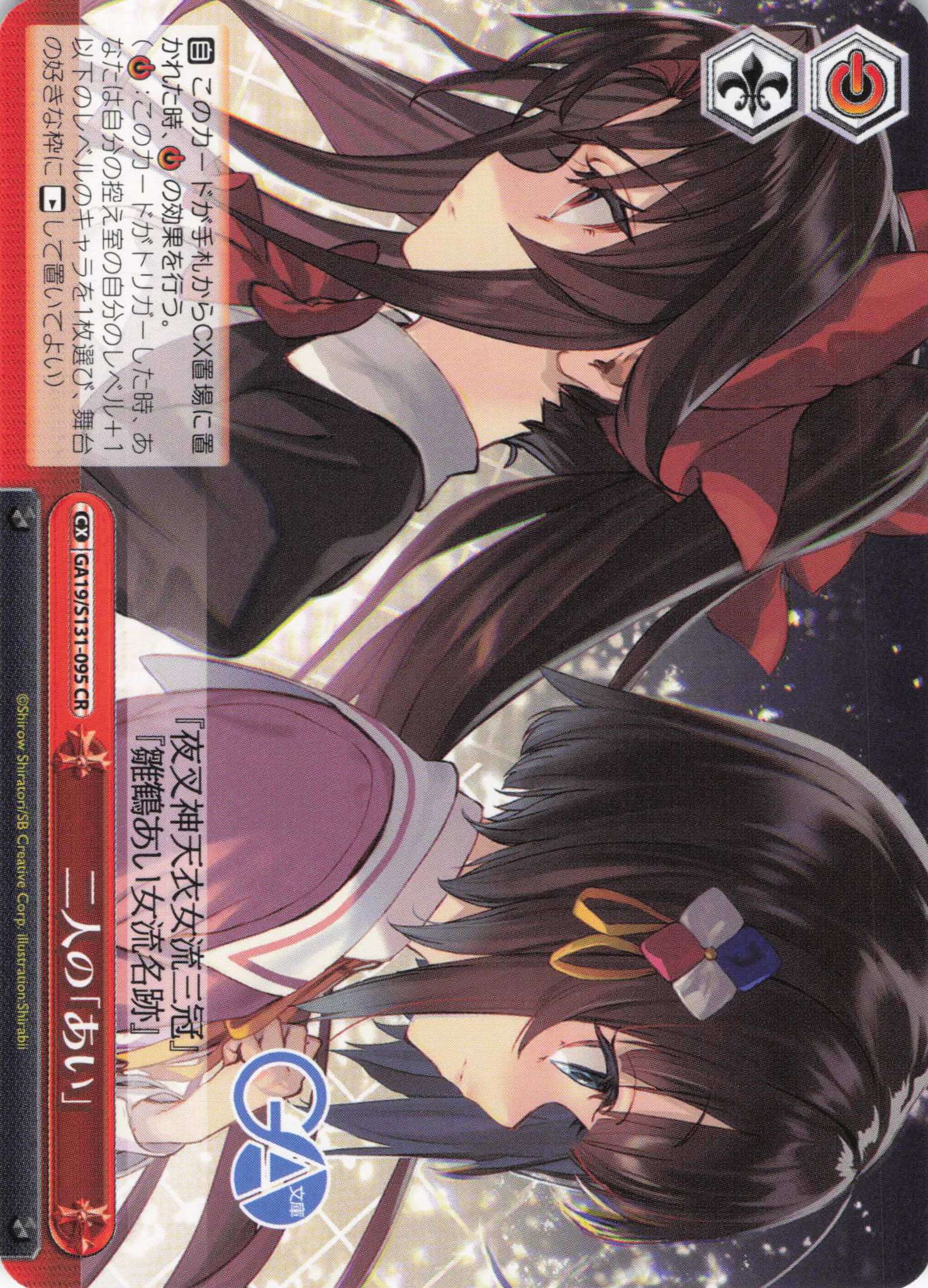 二人の「あい」(CR)(GA19/S131-095)