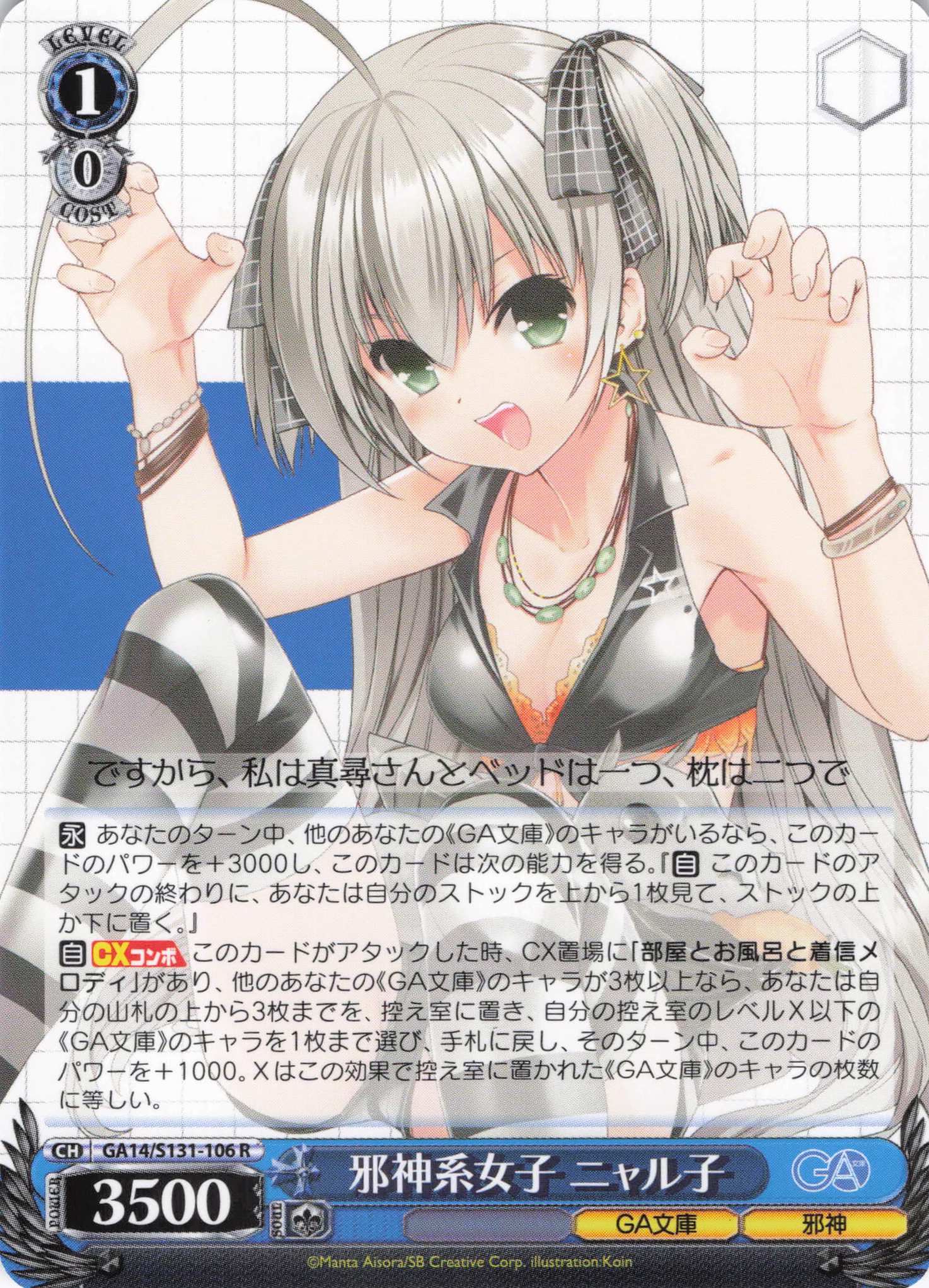 邪神系女子 ニャル子(R)(GA14/S131-106)