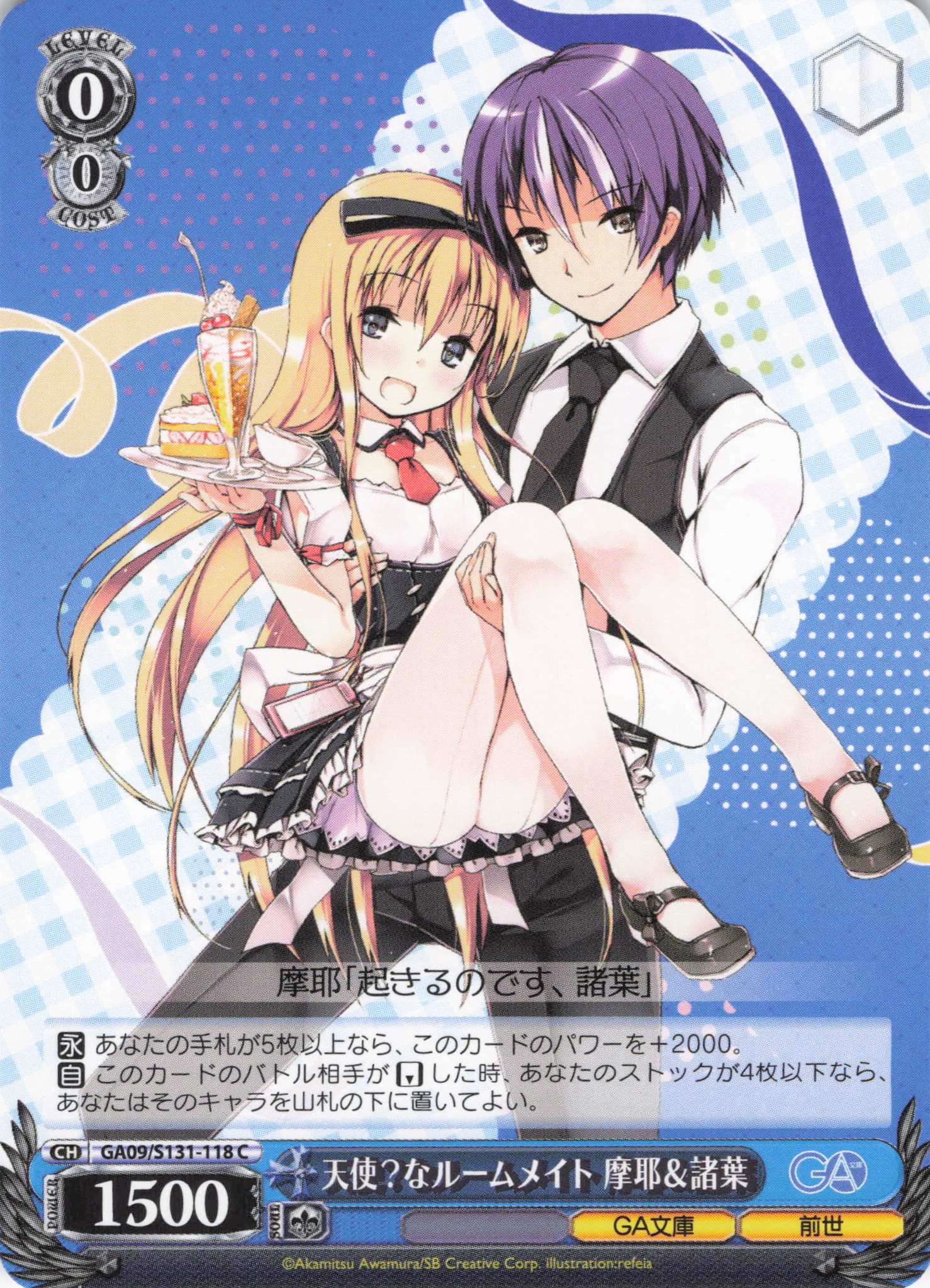 天使？なルームメイト 摩耶＆諸葉(C)(GA09/S131-118)