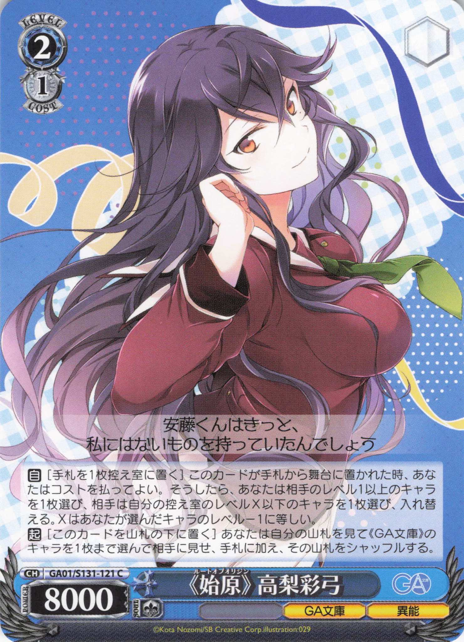 《始原》 高梨彩弓(C)(GA01/S131-121)