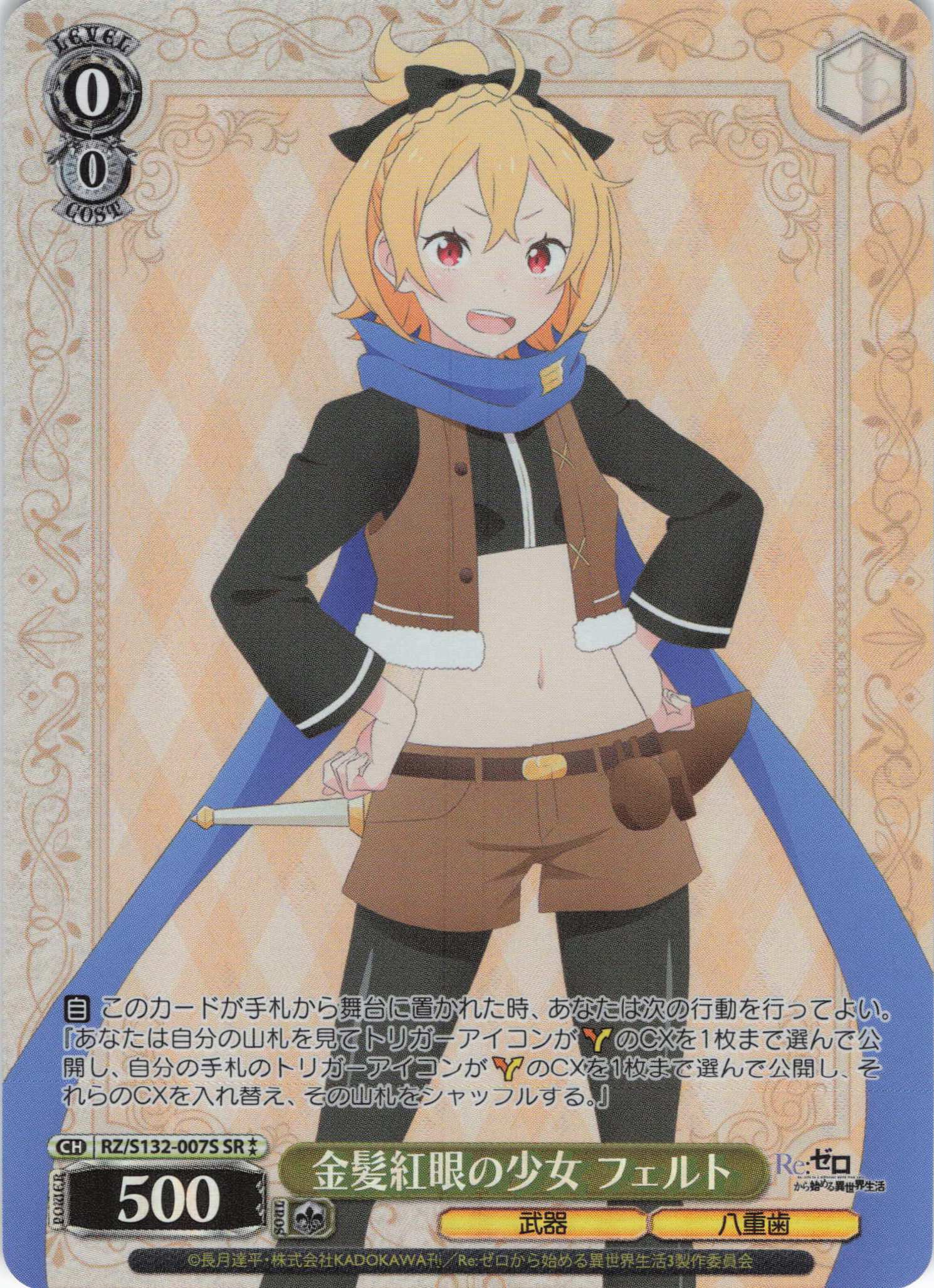 金髪紅眼の少女 フェルト(SR)(RZ/S132-007S)