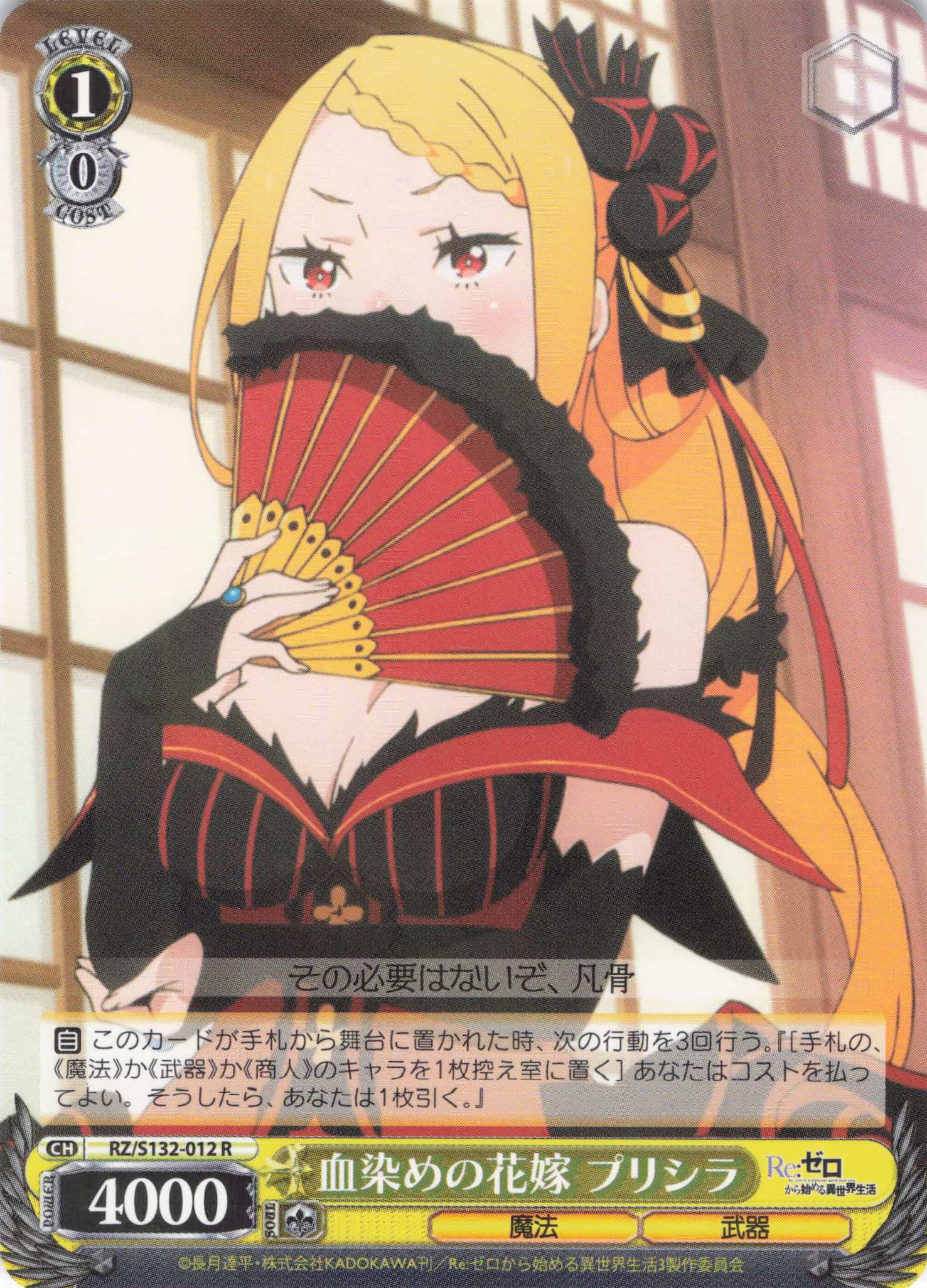 血染めの花嫁 プリシラ(R)(RZ/S132-012)