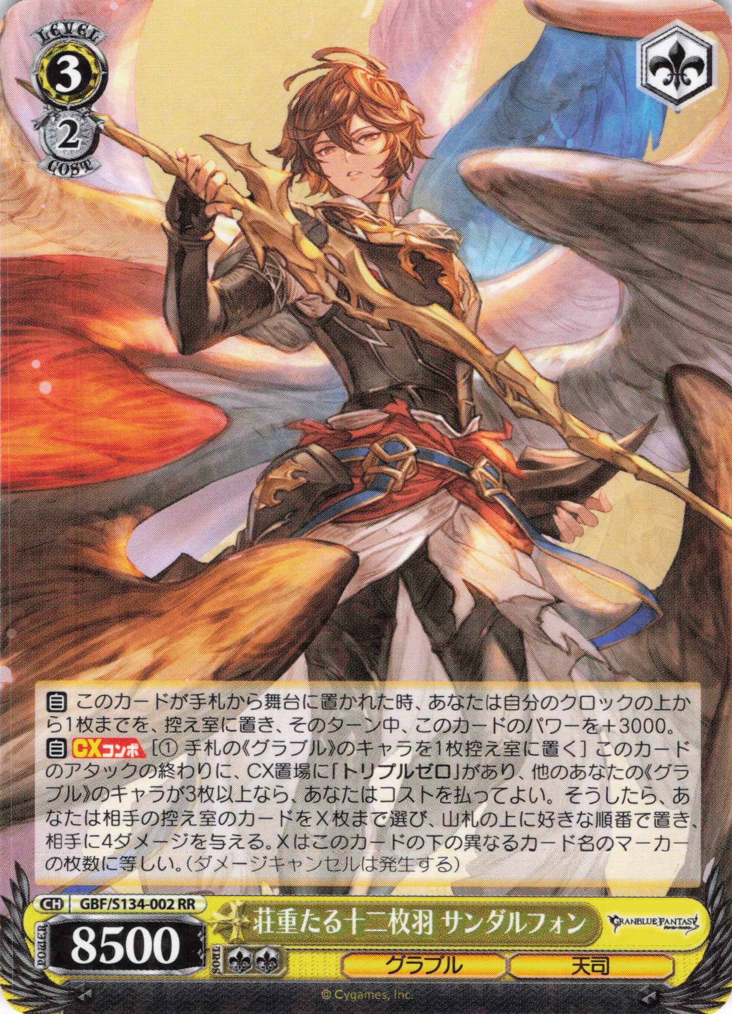 荘重たる十二枚羽 サンダルフォン(RR)(GBF/S134-002)