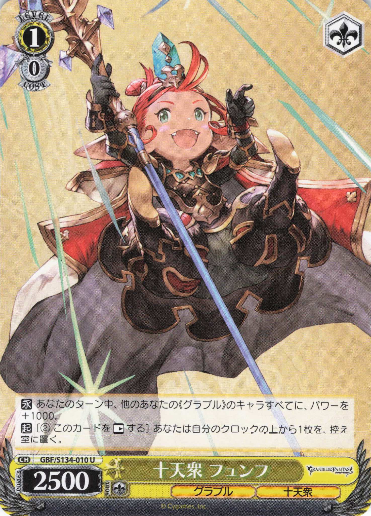 十天衆 フュンフ(U)(GBF/S134-010)