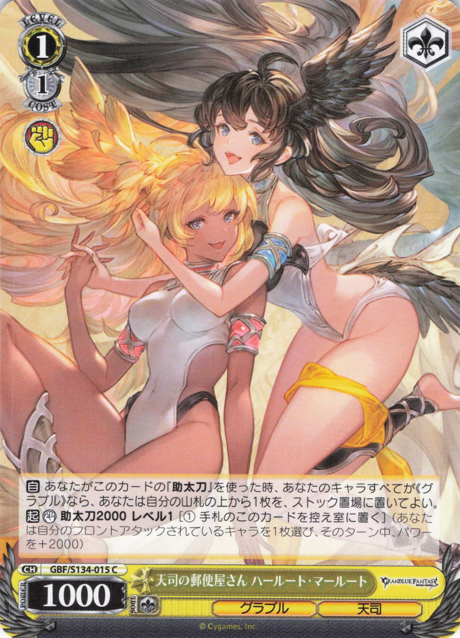 天司の郵便屋さん ハールート・マールート(C)(GBF/S134-015)