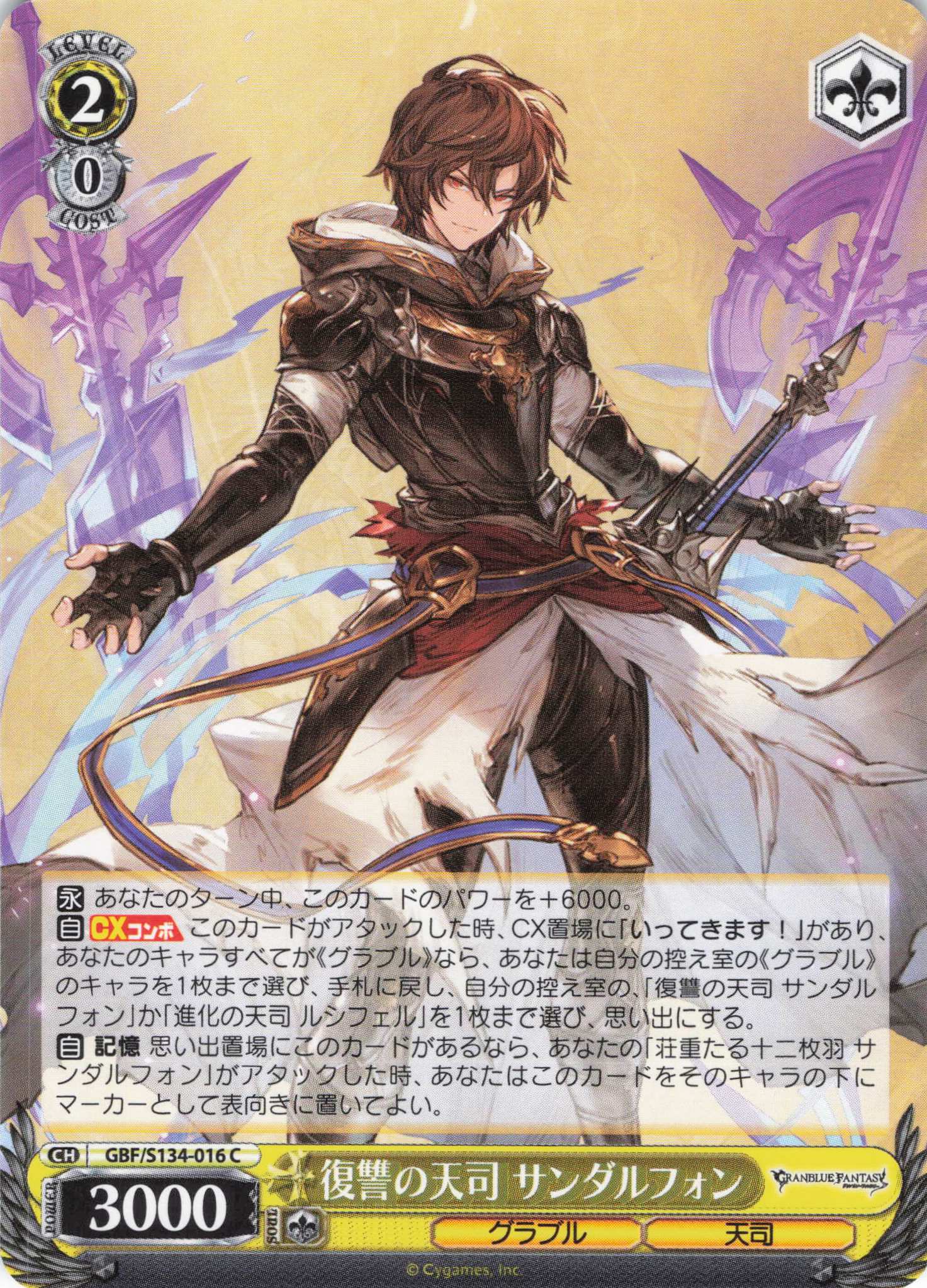 復讐の天司 サンダルフォン(C)(GBF/S134-016)