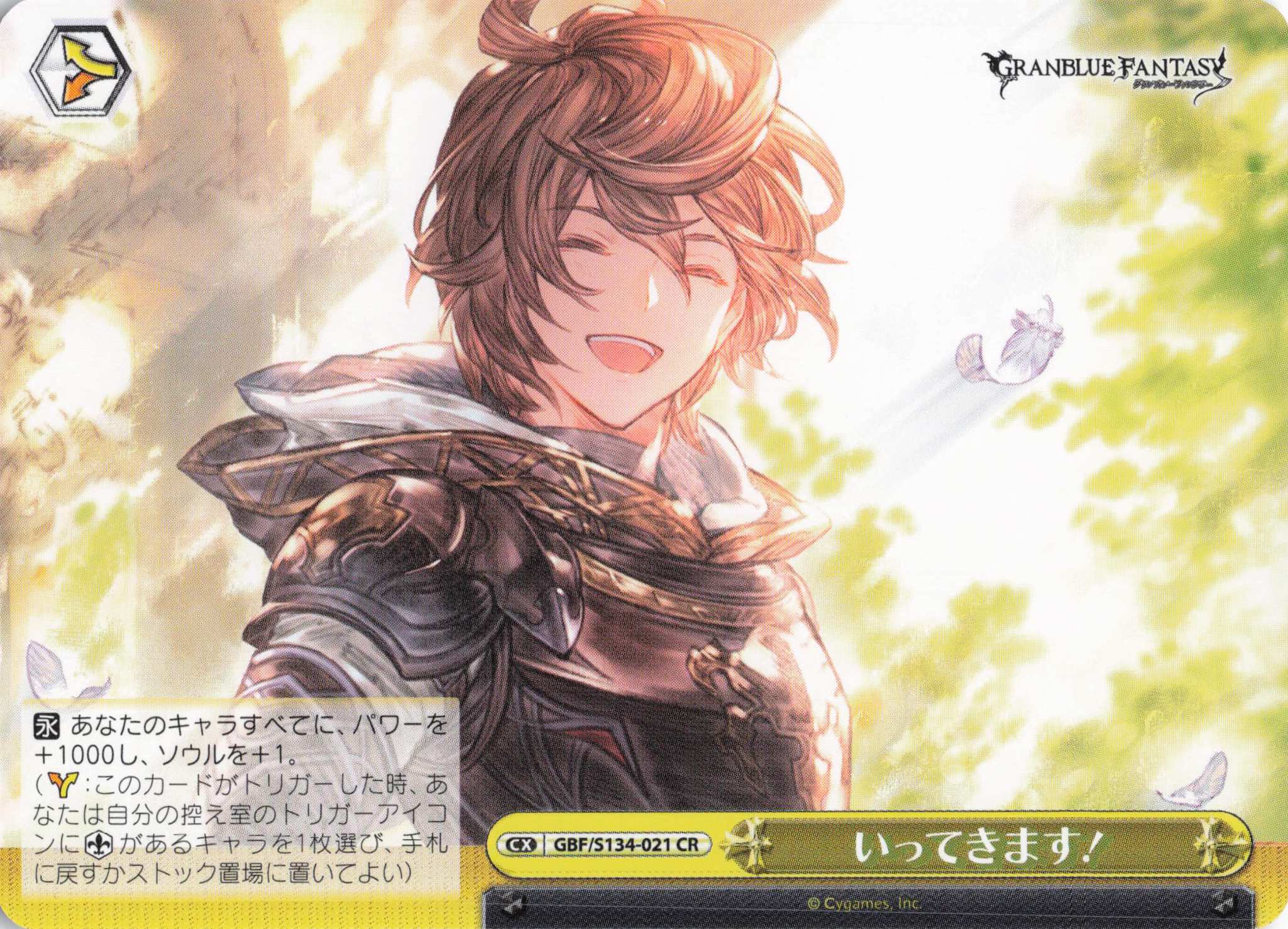 いってきます！(CR)(GBF/S134-021)